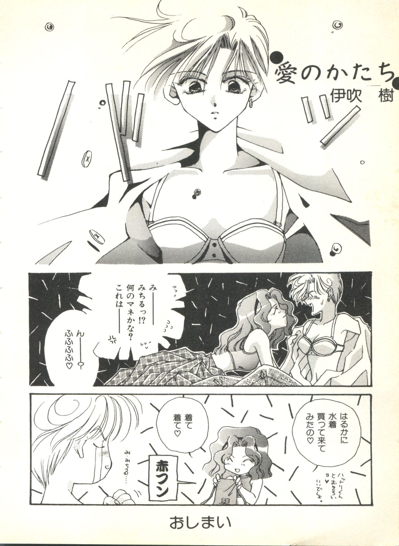 [Anthology] Colorful Moon 2 (Bishoujo Senshi Sailor Moon) page 8 full