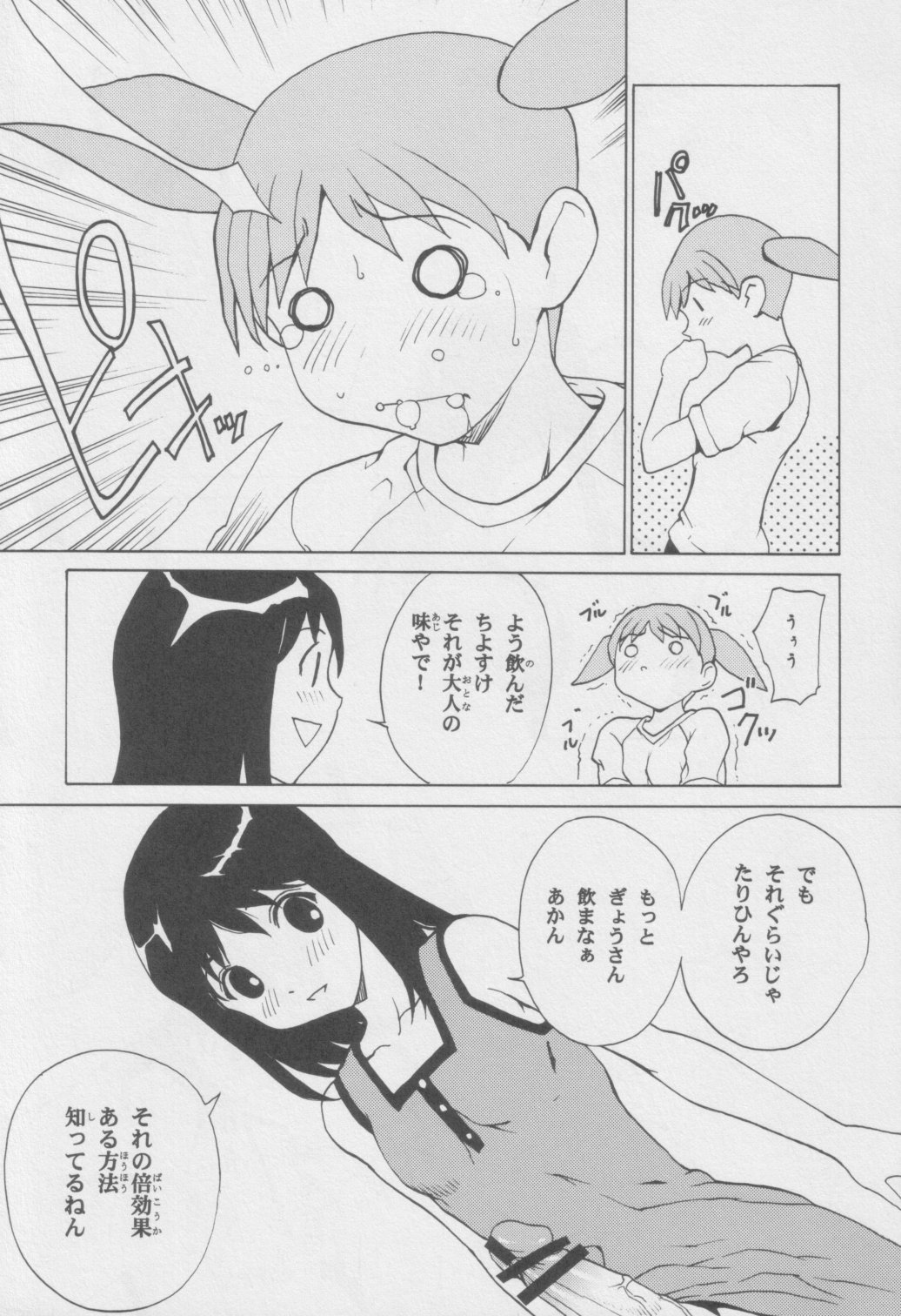 [Dragon Goya (Okawari)] Azumanga Otona Ue (Azumanga Daioh) page 10 full