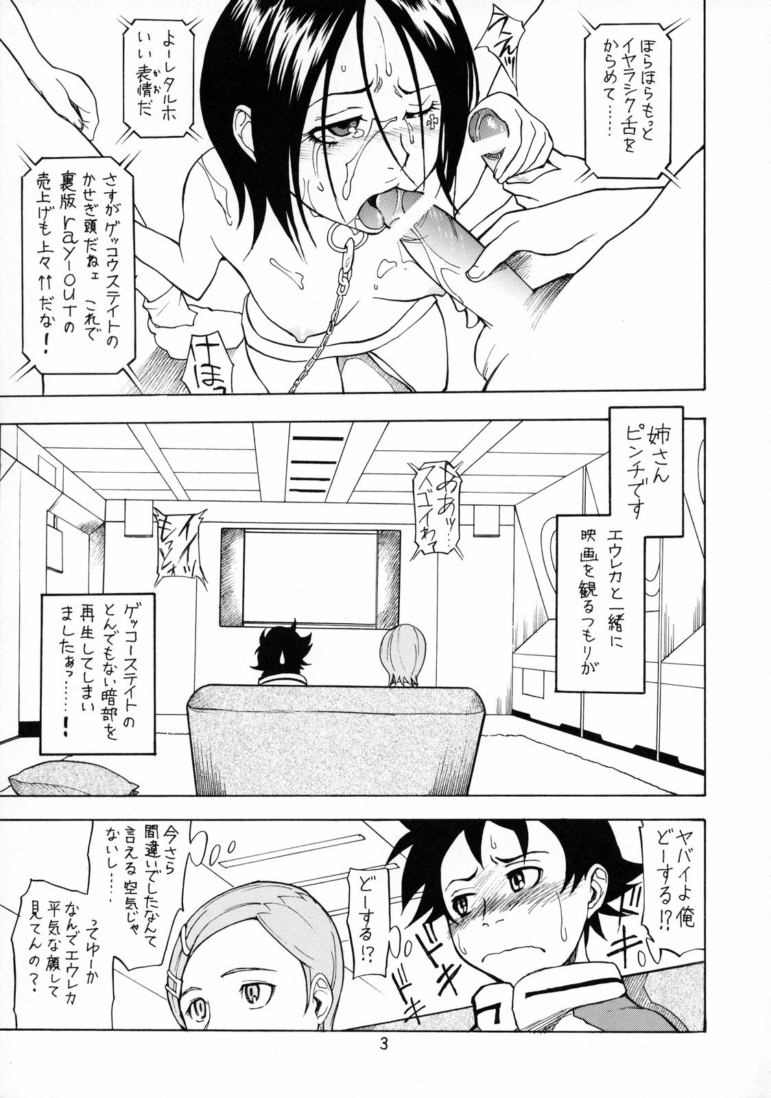 [Shidendou (Shiden Akira)] Cherry blossom (Eureka 7) page 2 full