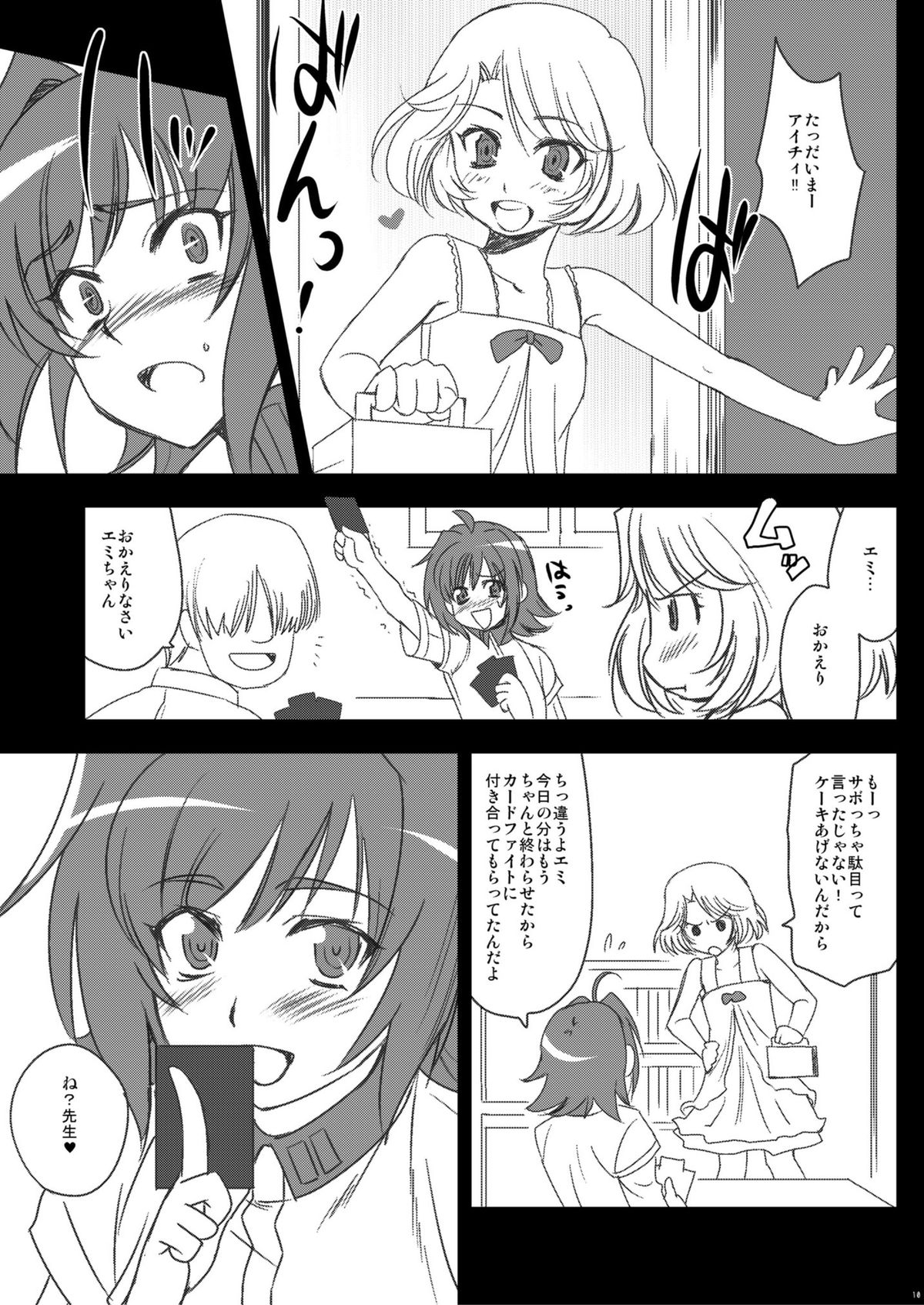 Tachikawa Negoro(kitsune)Tutor ride! Attack in Aichi!(Cardfight!! Vanguard) page 11 full