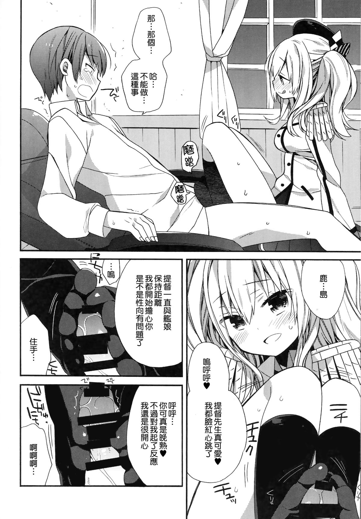 (C89) [ciaociao (Araki Kanao)] Kashima-chan no Renai Sensen Ijou Ari (Kantai Collection -KanColle-) [Chinese] [无毒汉化组] page 11 full