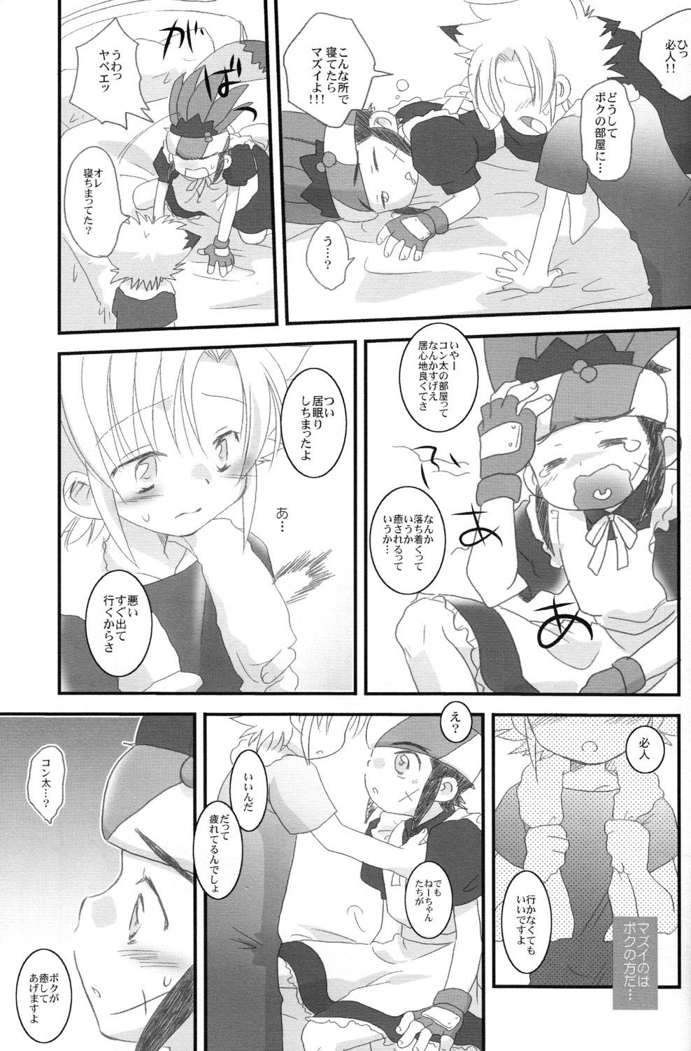 (C70) [Ad-Hoc (Gonta Kahoru)] Tsukino-san Chi wa Konnani Taihen!! (Crash B-Daman) page 11 full