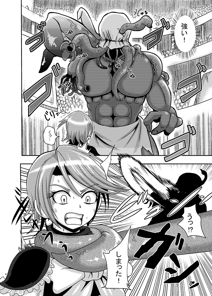 [Akuochisukii Kyoushitsu (Akuochisukii Sensei)] Cure Black Koukai Youkai Hoshoku (Pretty Cure) page 3 full