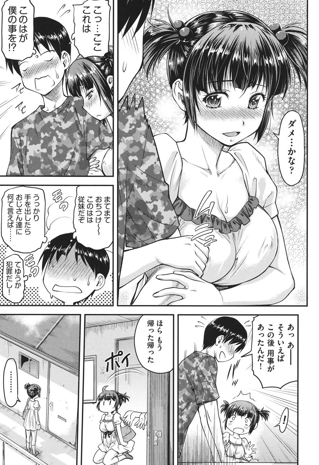 [Nagare Ippon] Koukan Jyoken [Digital] page 54 full