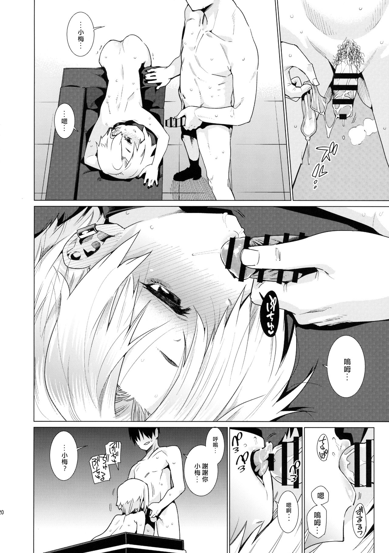 (C90) [Youmusya (Gengorou)] Shirasaka Koume to no Kankei (THE IDOLM@STER CINDERELLA GIRLS) [Chinese] [大直橋下幹披薩漢化] page 19 full