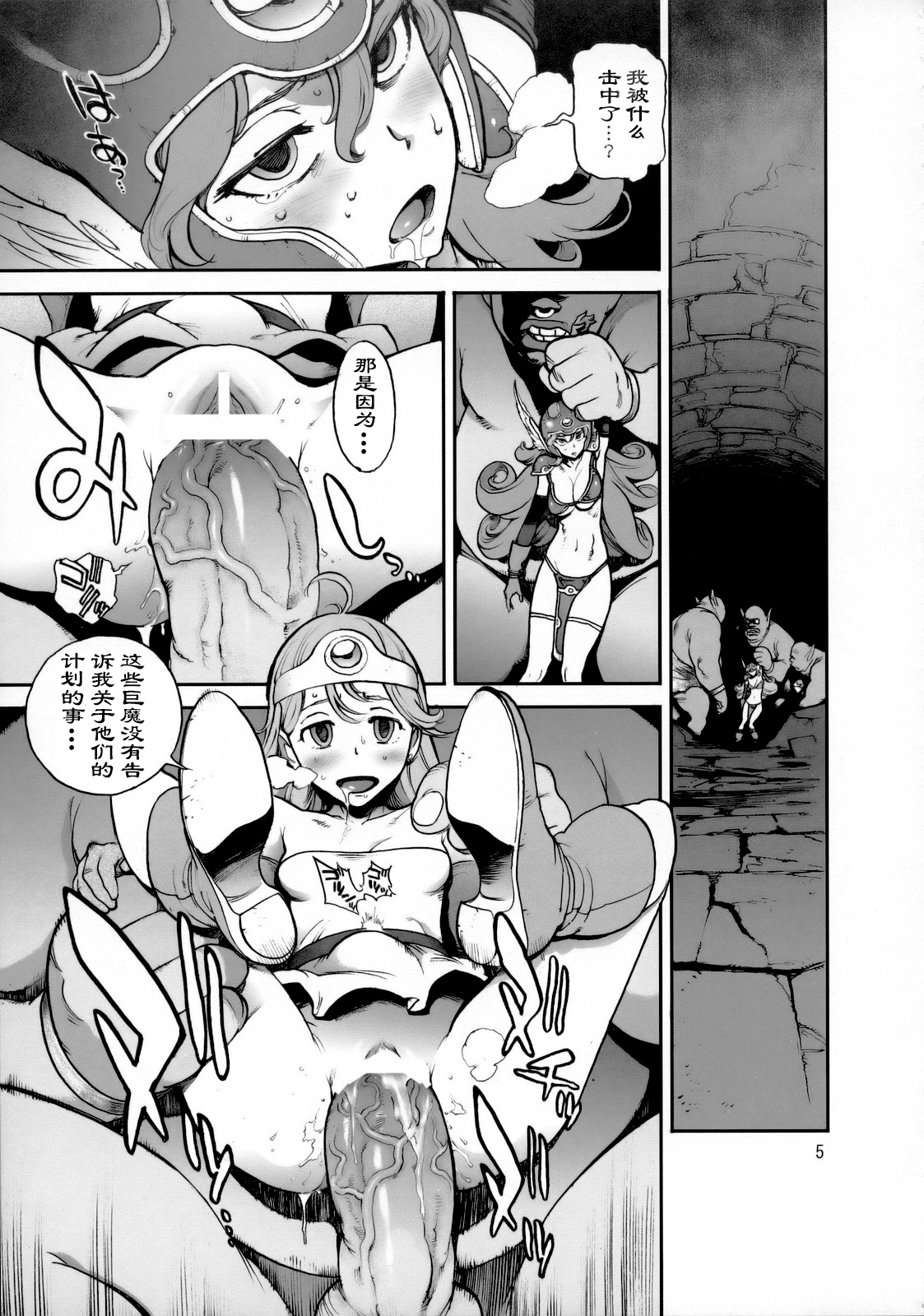 (C75) [Perestroika (Inoue Kiyoshirou)] Boukensha-tachi no Ori (Dragon Quest III) [Chinese] [HazelF个人汉化] page 4 full