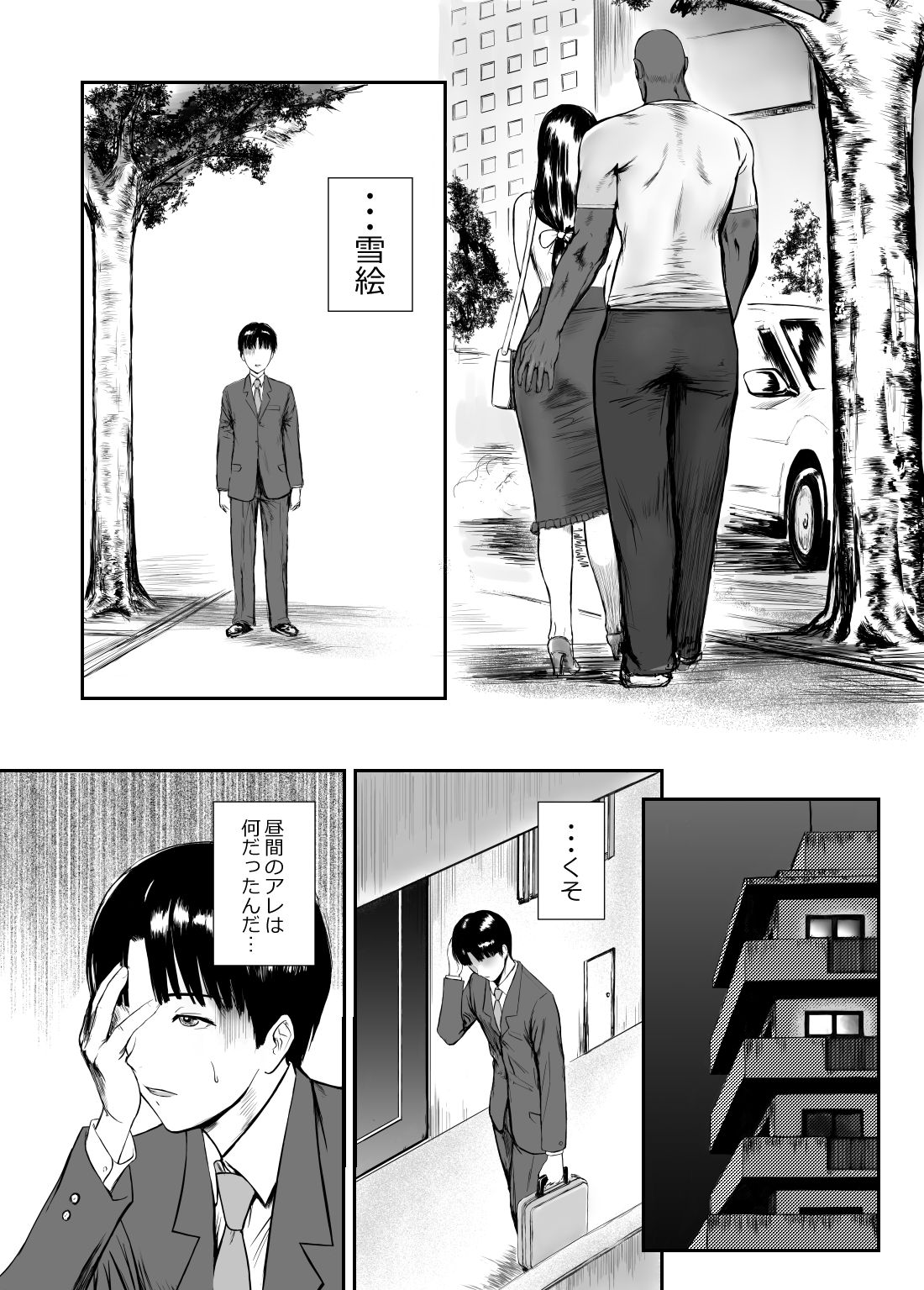 [KRT] Fade to Black page 5 full