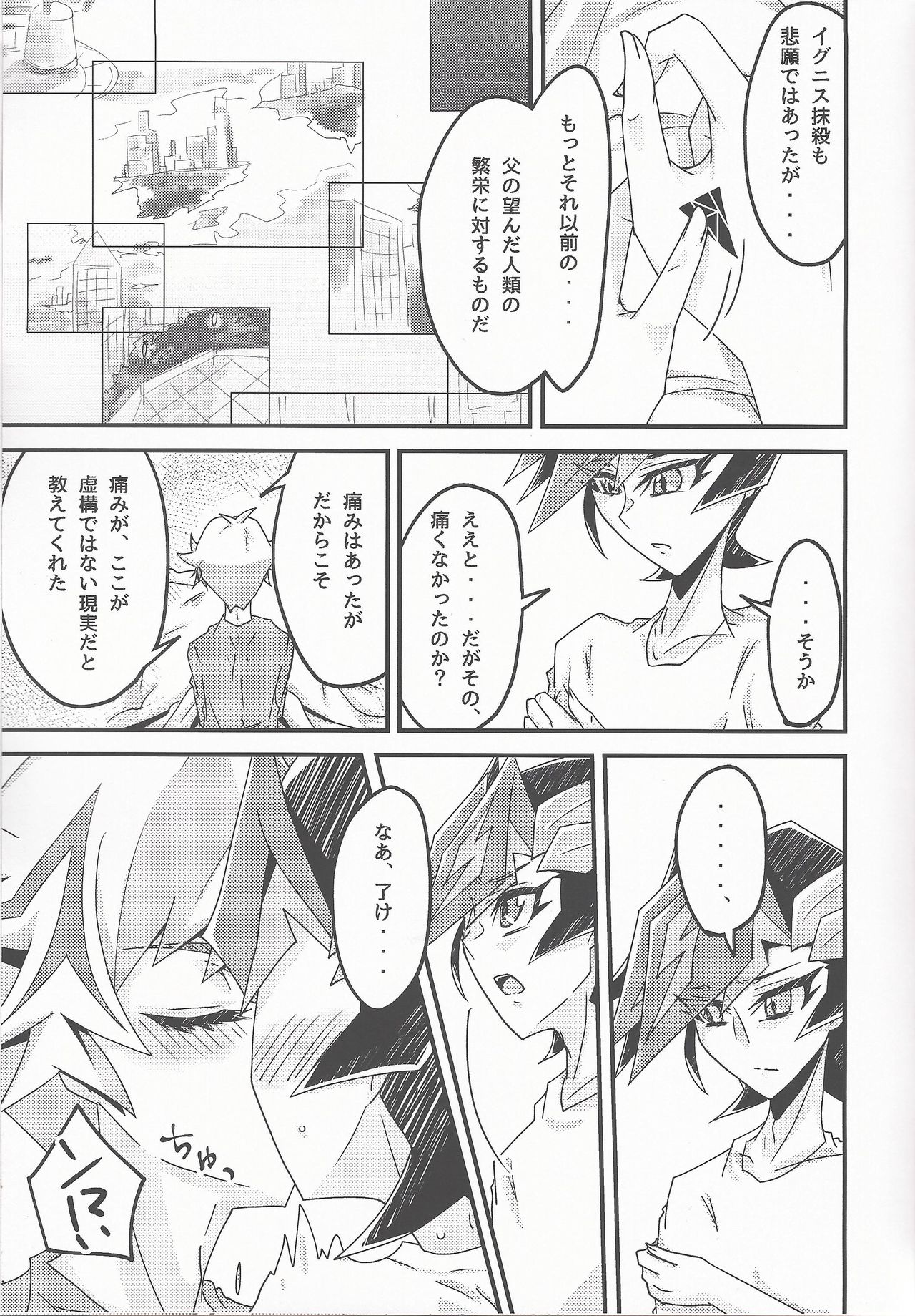 (Mirai o Terasu Three Bullet 2) [Singreed (yoi)] Oshiete yarou Watashi no Himitsu o (Yu-Gi-Oh! VRAINS) page 27 full