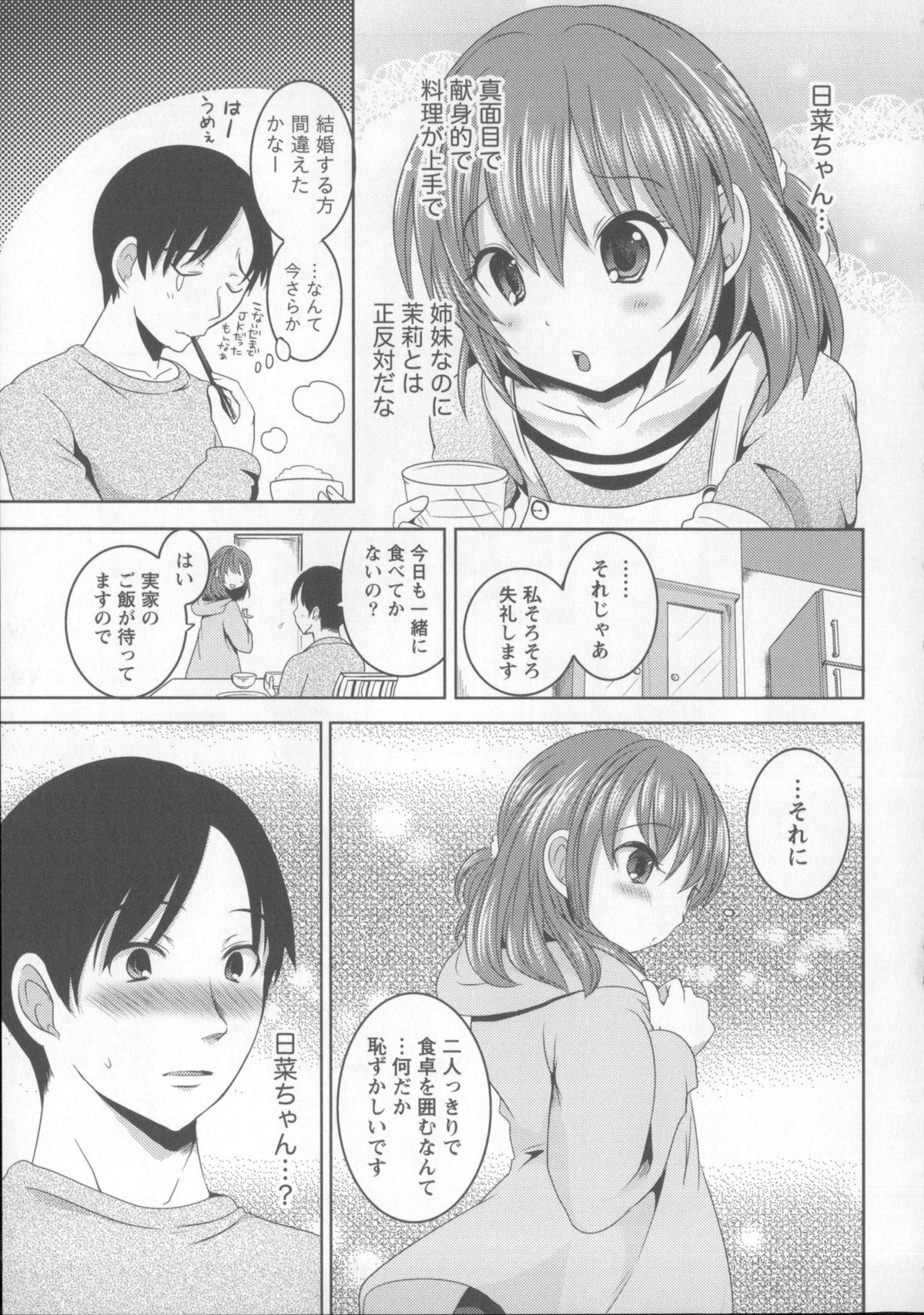 [Natsume Fumika] Tsubomi to Boin page 60 full