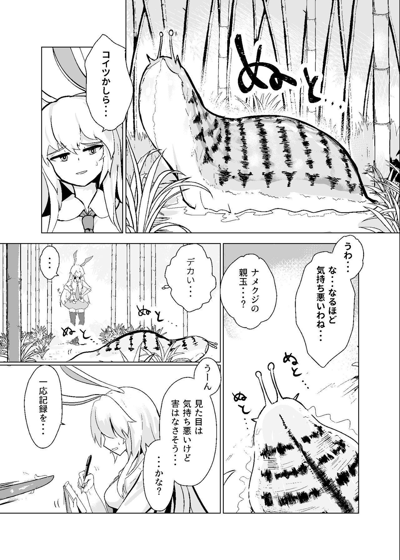 [Hamabeuo (Tansui Shirasu)] Oshibori Udon (Touhou Project) [Digital] page 4 full