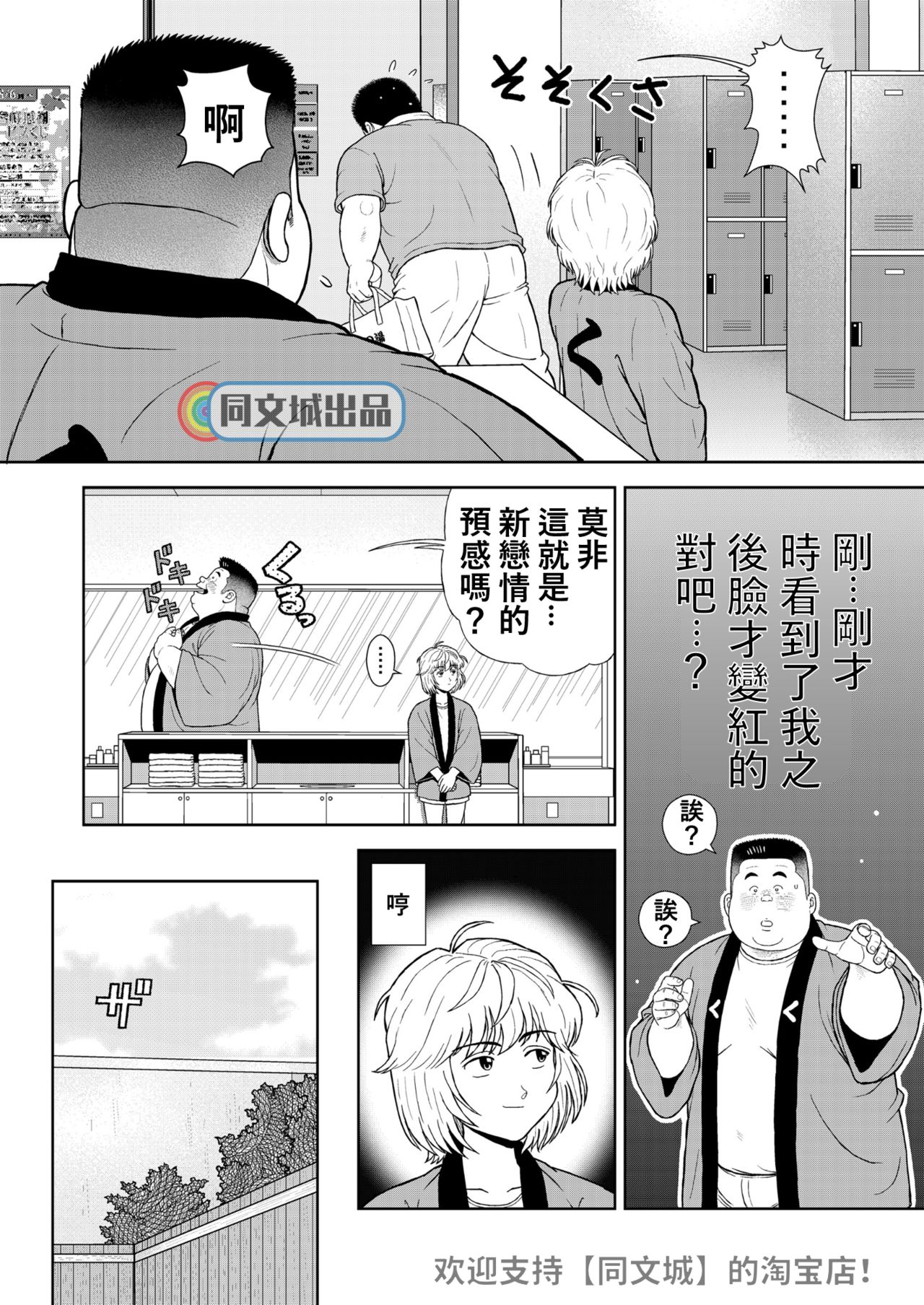 [Kujira] Kunoyu Juuyonhatsume Makyuu de Otose [Chinese] [同文城] [Digital] page 14 full