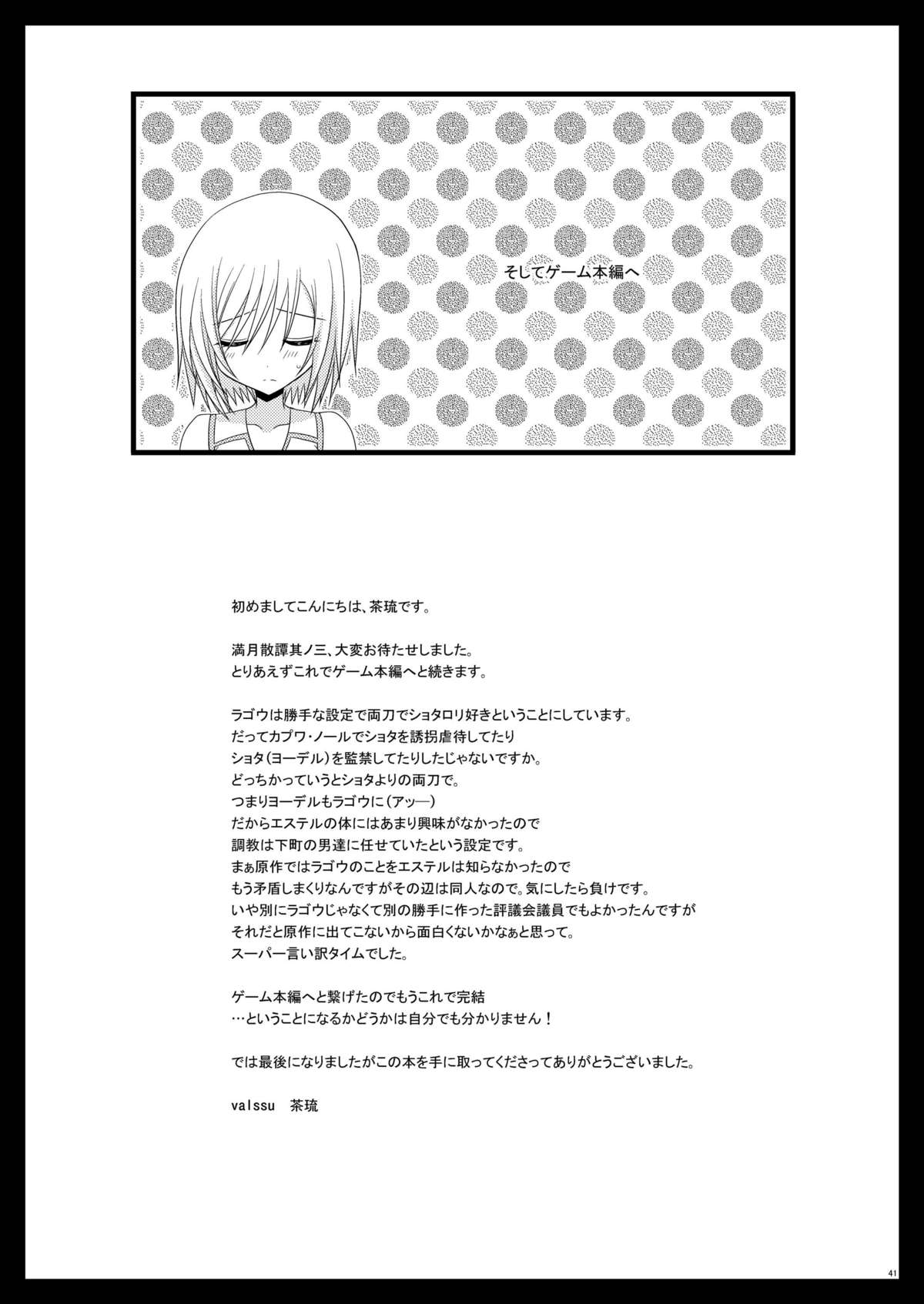 [Valssu (Charu)] Mangetsu San Tan Sono San (Tales of Vesperia) page 40 full