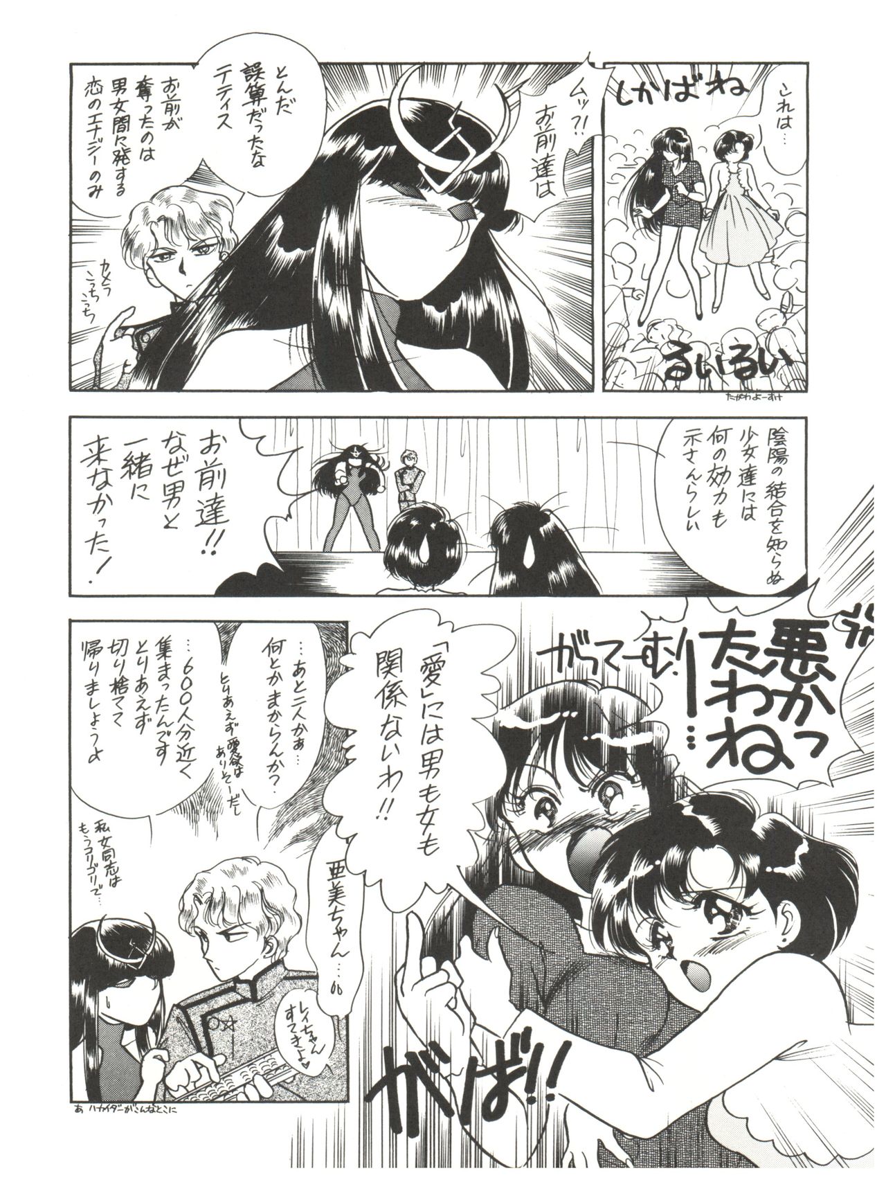 (C42) [Naniwaya (Various)] MAKE UP (Bishoujo Senshi Sailor Moon) page 35 full