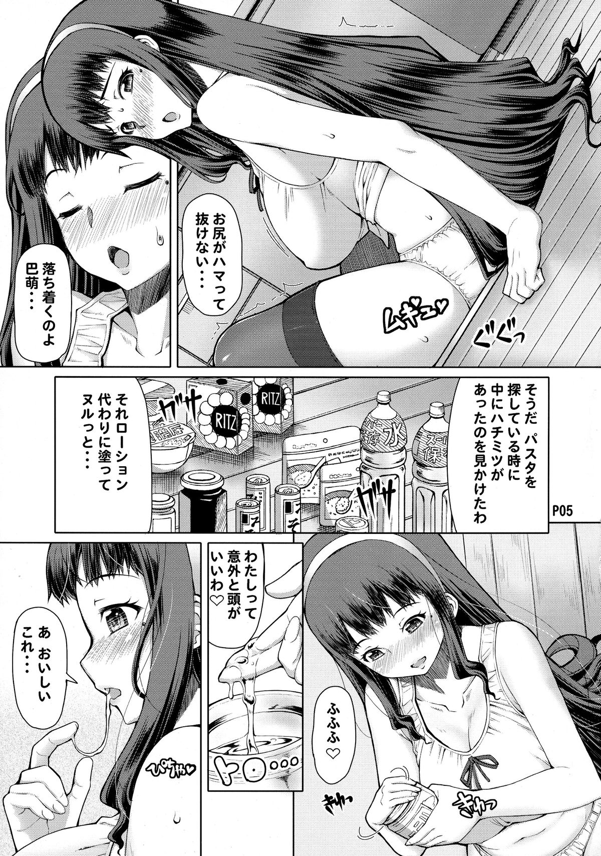 (Futaket 11) [Doronuma Kyoudai (RED-RUM)] Futa Ona Daisanshou Kouhen page 7 full