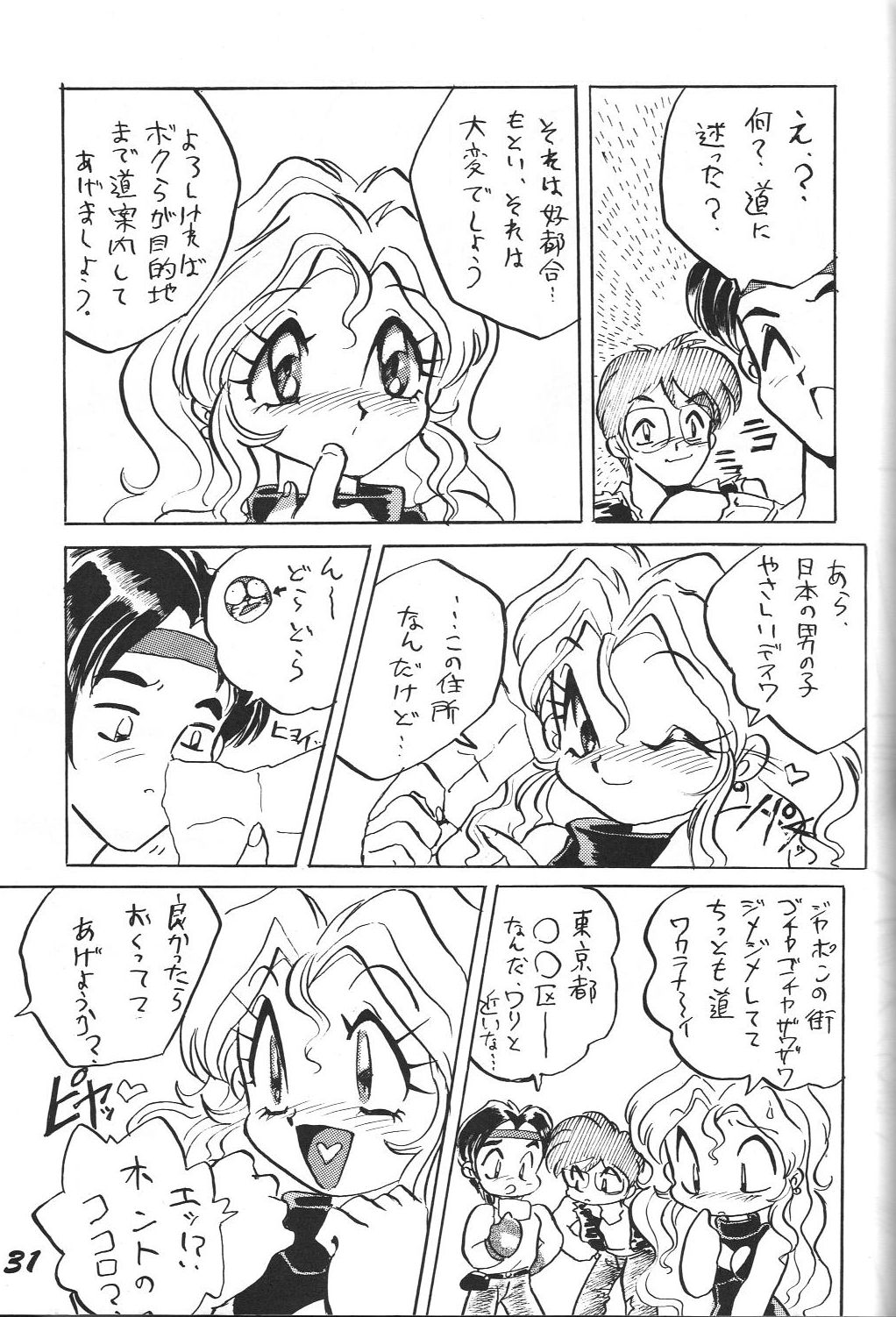 (C46) [Otokodama (Various)] Kinjirareta Z (Ah! My Goddess) page 32 full