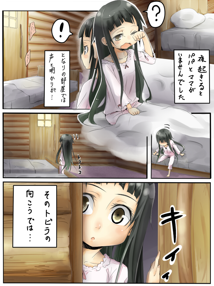 [Akino Shu] Yoru no Pro-Wrestle Gokko (Sword Art Online) page 3 full