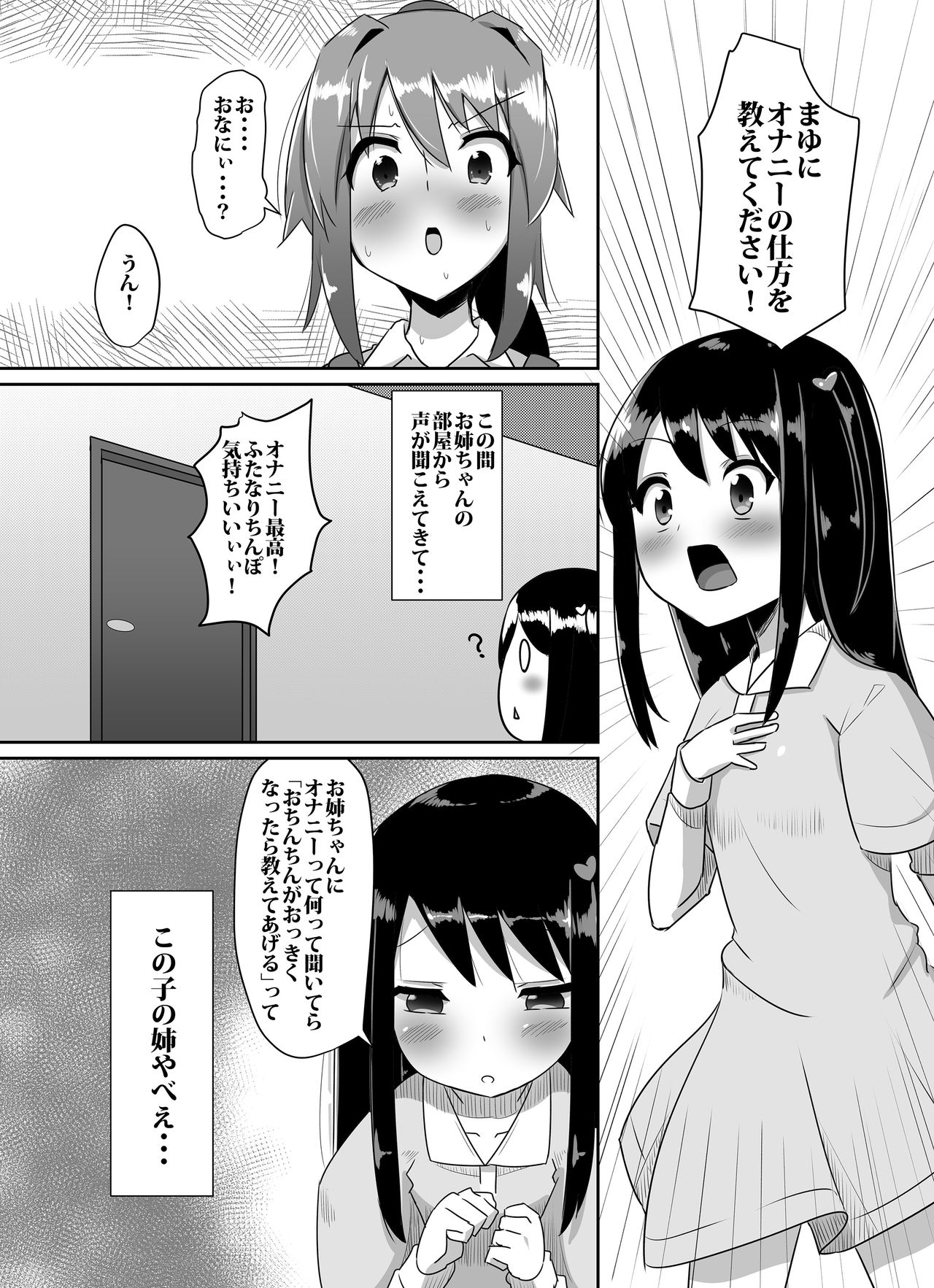 [Kosuko Teikoku (Sella)] Futanari Musume ga Deattara 2 [Digital] page 7 full