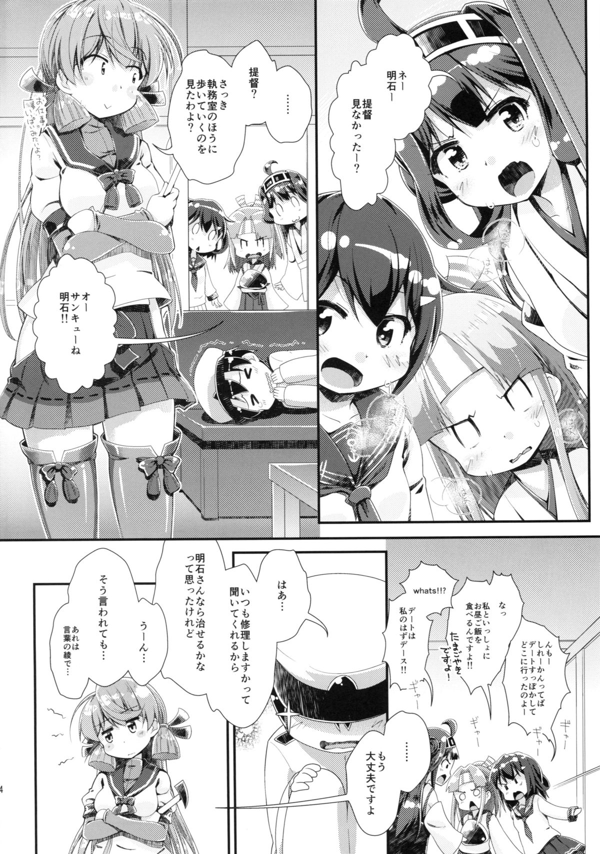 (C87) [Caramel Colors (Yamabuki Zarame)] Kantei Shuuri Shisetsu e Youkoso (Kantai Collection -KanColle-) page 3 full