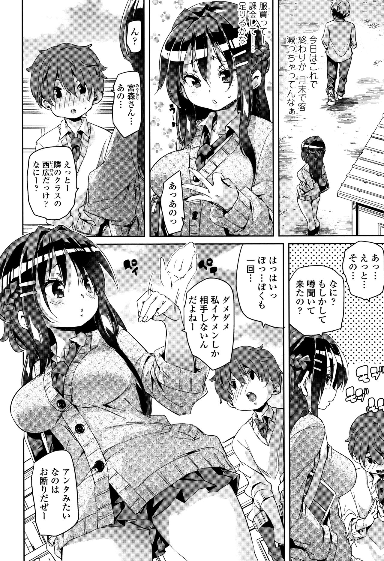 [Marui Maru] Gochisou-sama Deshita page 55 full