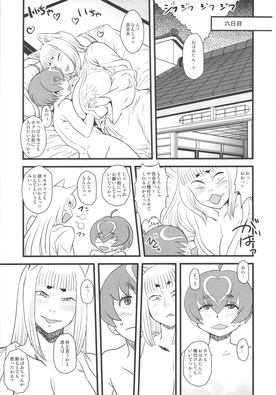(C80) [Kakumei Seifu Kouhoushitsu (Various)] 8gatsu no Golden Week Obaa-chan to Asobou! page 42 full