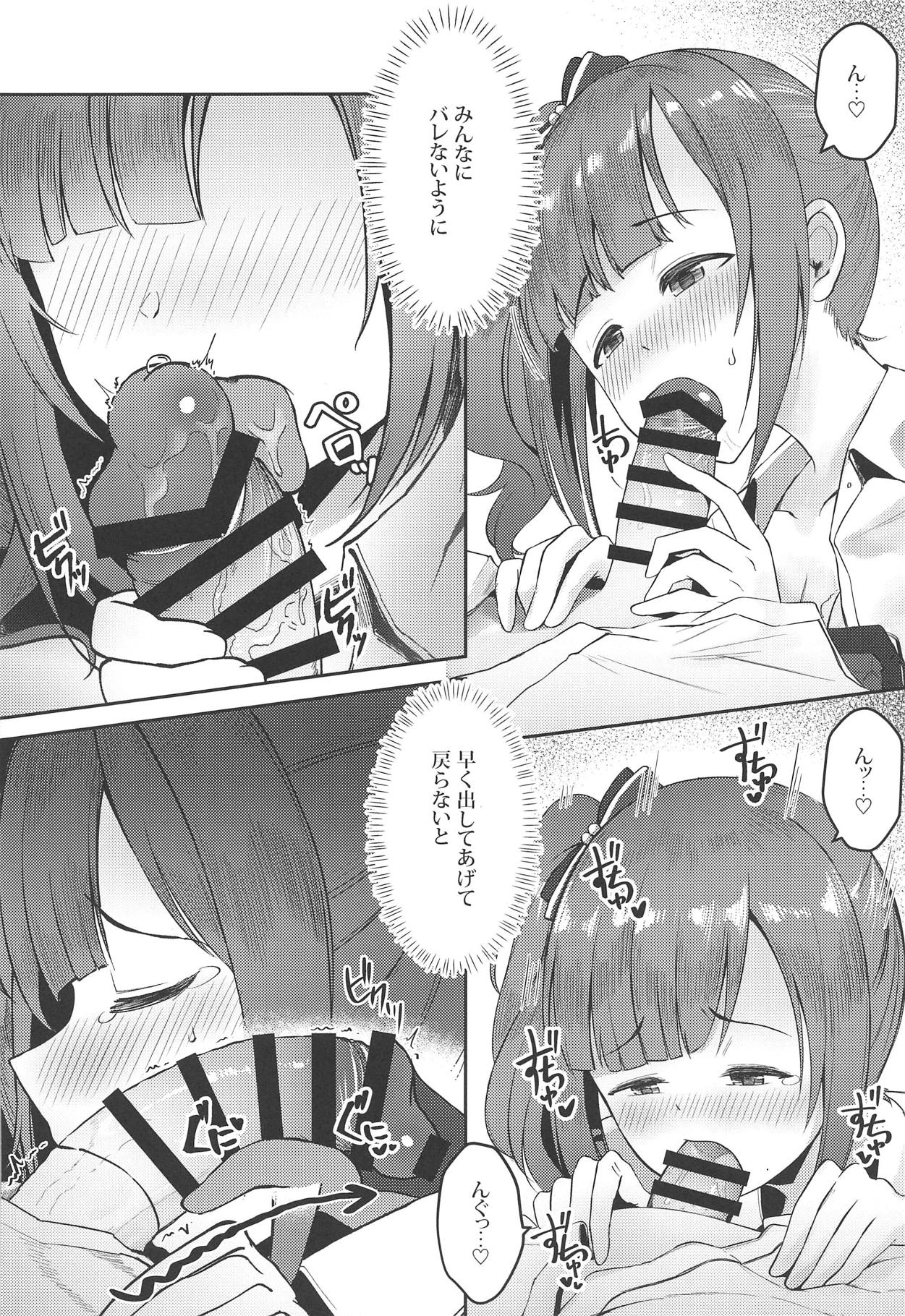 (C95) [LemonCrepe (Pyuente)] Houkago no Love Letter (THE IDOLM@STER CINDERELLA GIRLS) page 6 full