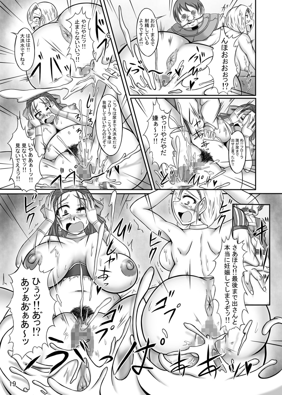 [Pintsize (TKS, Yakusho)] Tenkuu no W Nikubenki (Dragon Quest V) [Digital] page 19 full