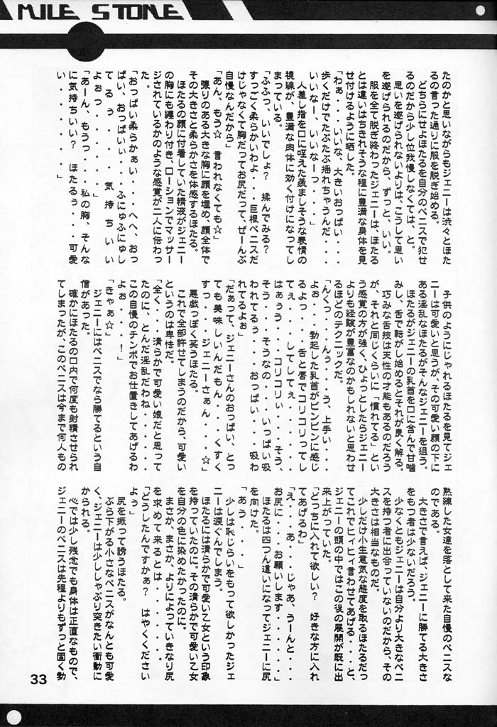 (CR27) [HarthNir (Various)] Belladonna (Fatal Fury: Mark of the Wolves) page 32 full