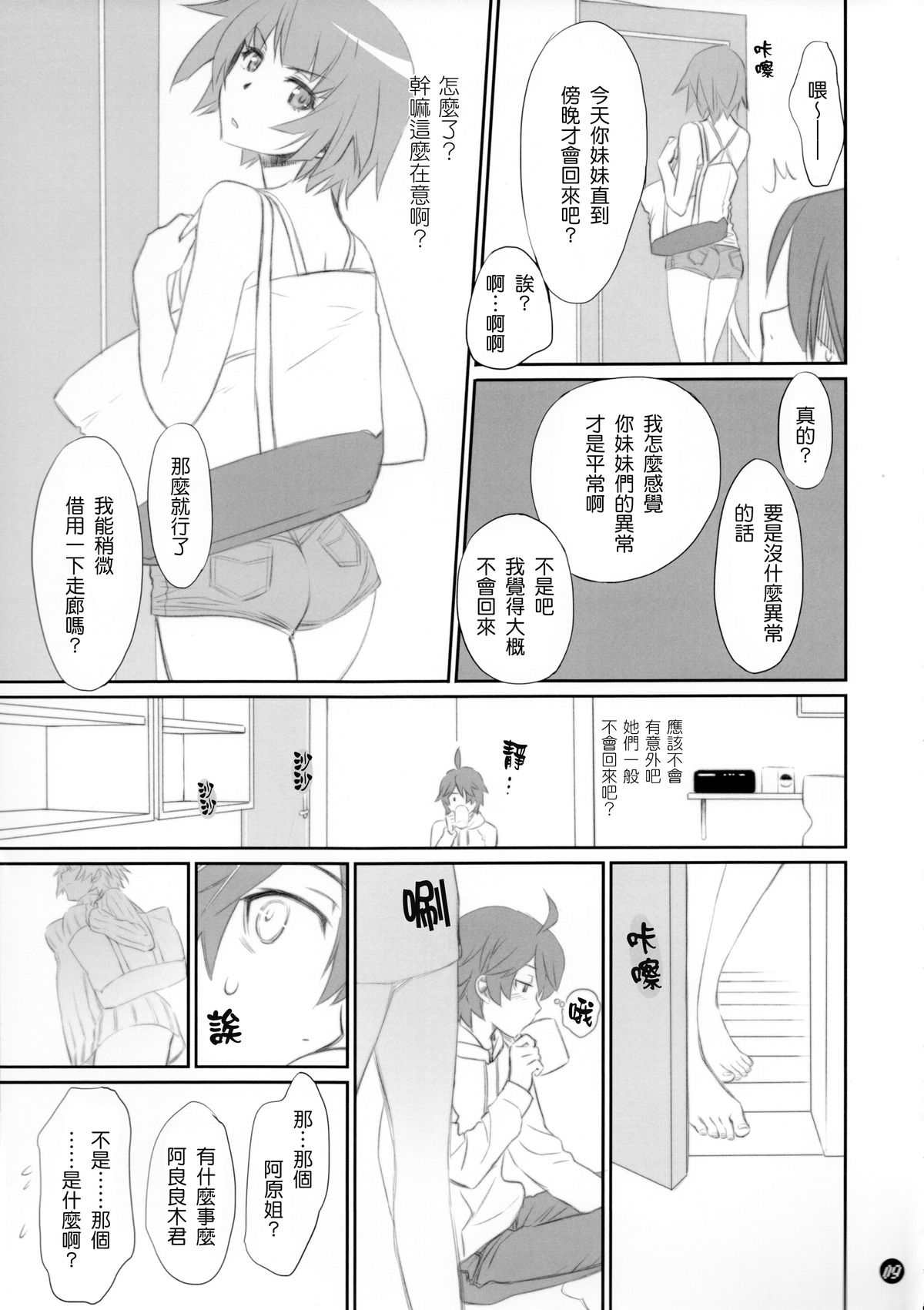 (C86) [Bloody Okojo (Akutagawa Manbou)] Koyomi Feti (Bakemonogatari) [Chinese] [渣渣漢化組] page 10 full