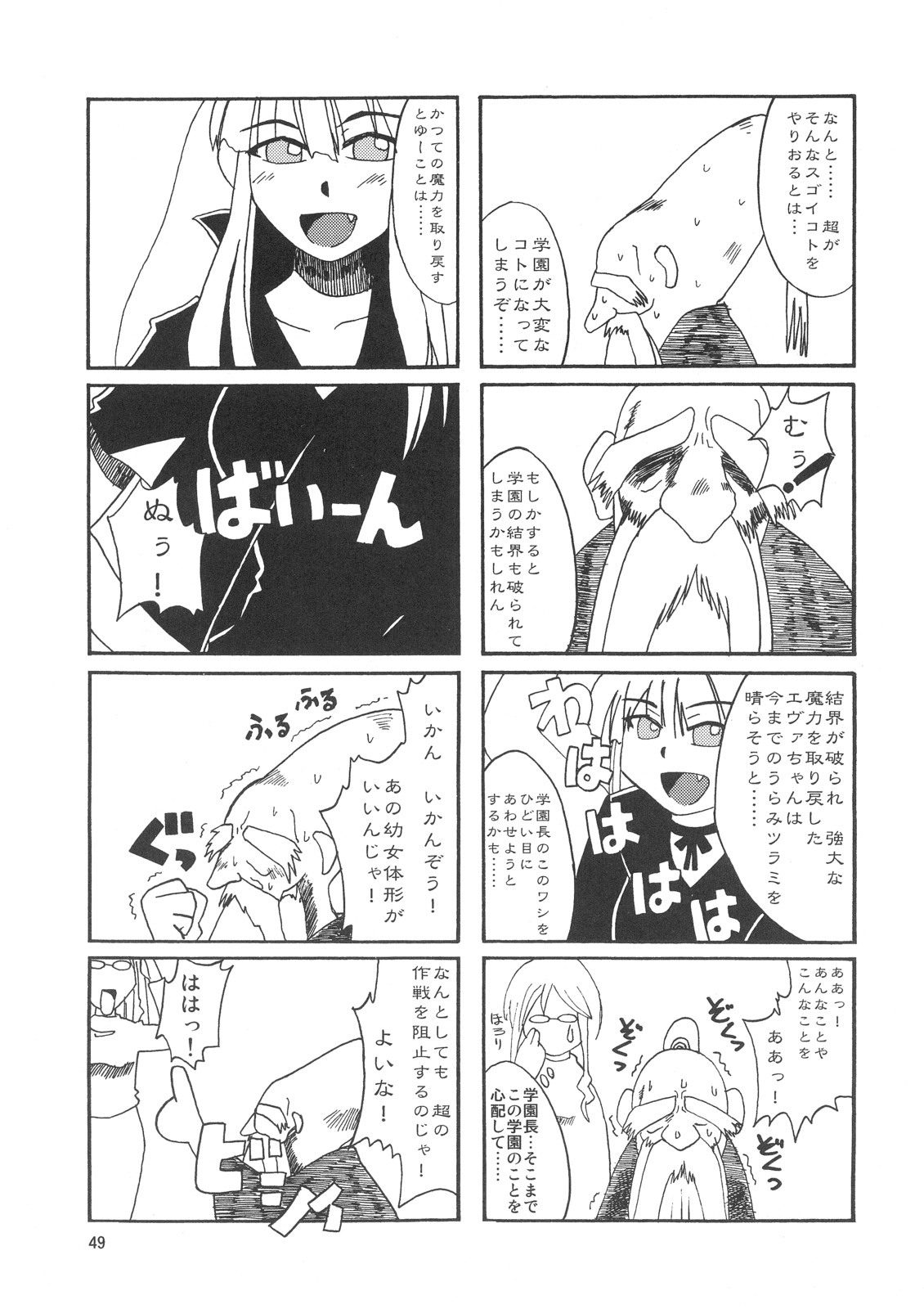 (C71) [SUKOBURUMER'S (elf.k, Lei, Tonbi)] Kokumaro Evangeline (Mahou Sensei Negima!) page 48 full
