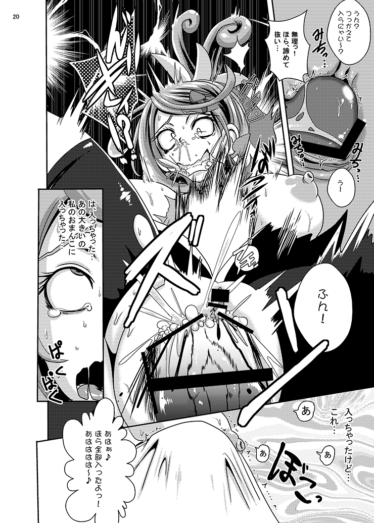 [Akuochisukii Kyoushitsu (Akuochisukii Sensei)] Kyunkyun Masenrei (DokiDoki! Precure) [Digital] page 20 full