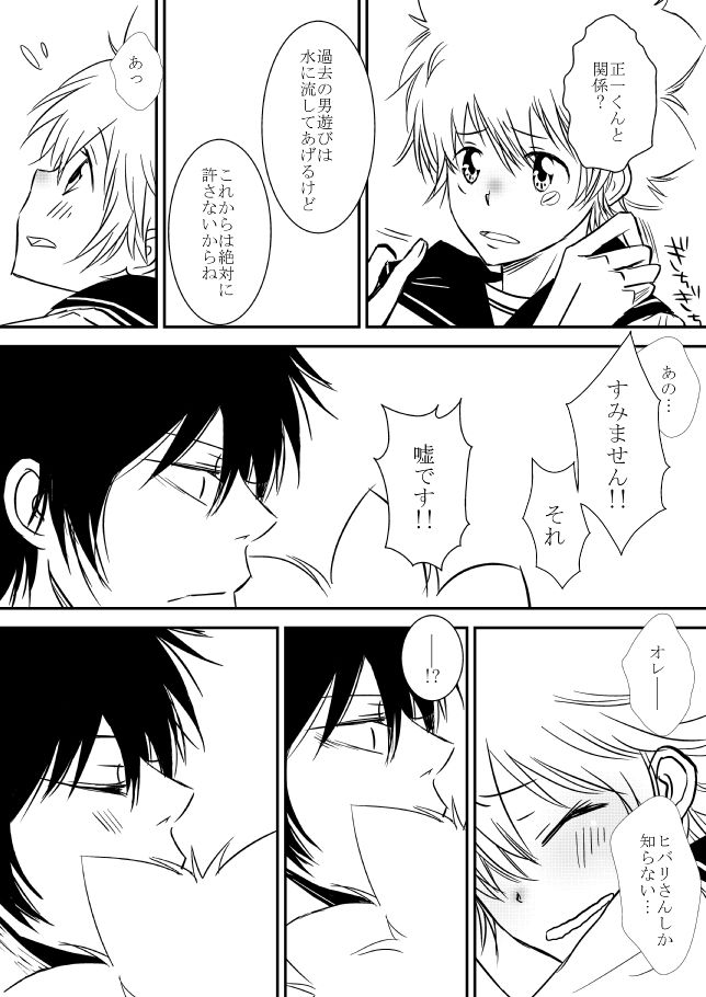 [Ookami] Kyou no Hi wa (Katekyo Hitman REBORN!) page 203 full