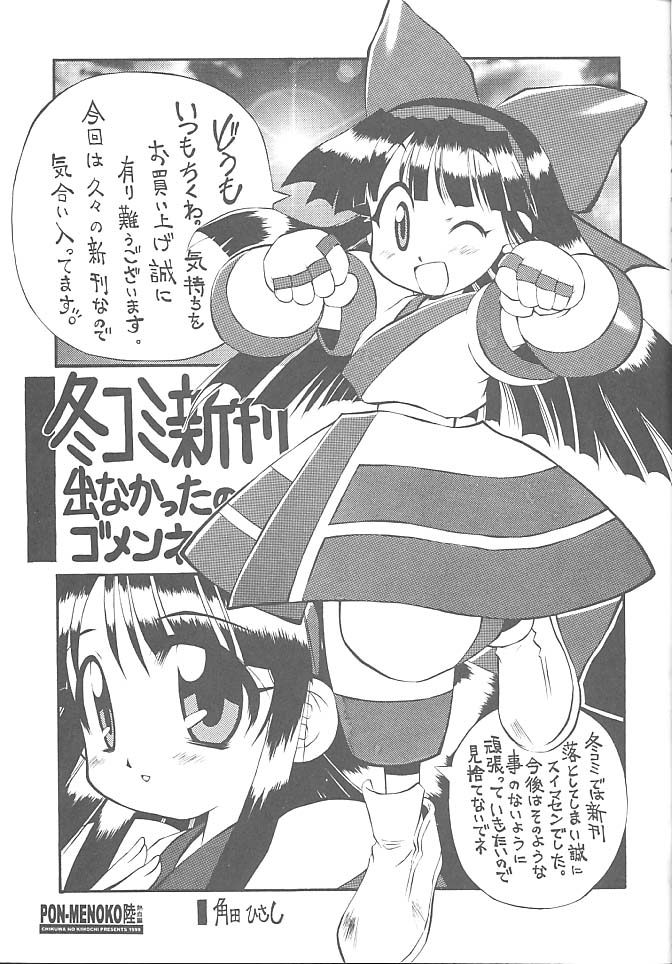 (C56) [Chikuwano Kimochi (Kadota Hisashi, Mirror)] PON-MENOKO Roku Nekketsu Hen (Samurai Spirits) [Incomplete] page 4 full