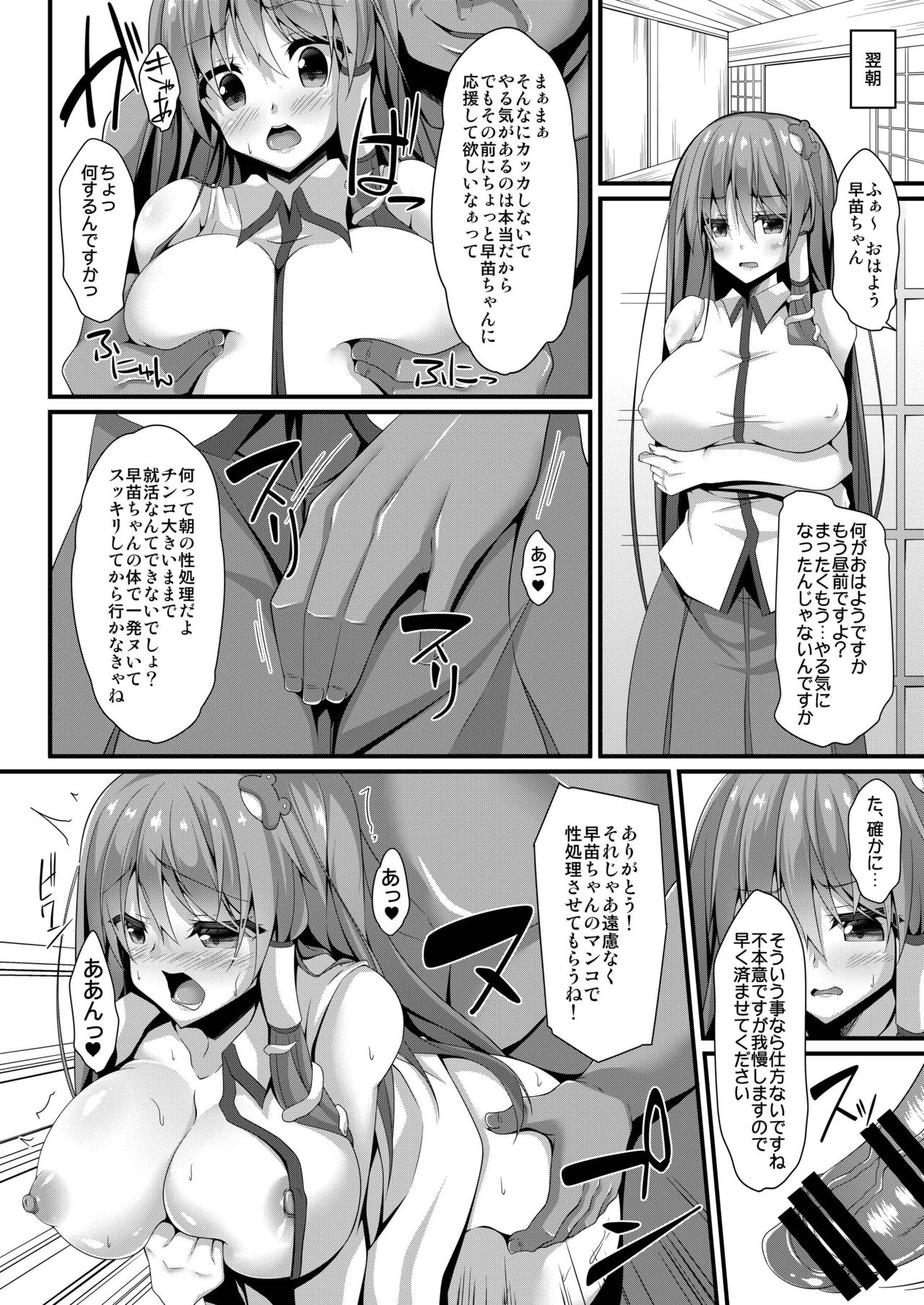 [Right away (Sakai Minato)] Sanae Working Day (Touhou Project) [Digital] page 14 full