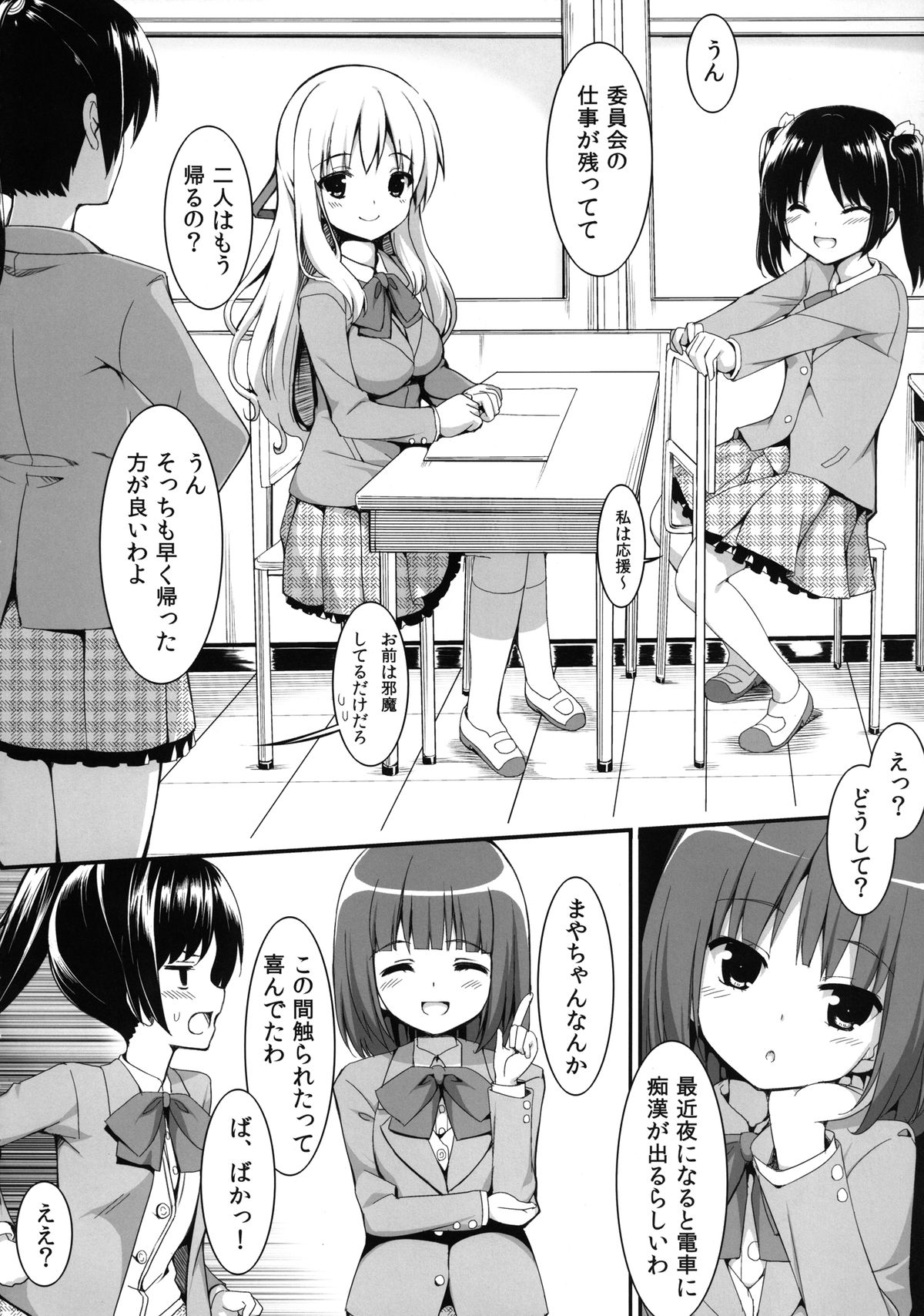 [PiT (Natsuki Shuri)] Chikan Shoukougun -syndrome- [Digital] page 6 full