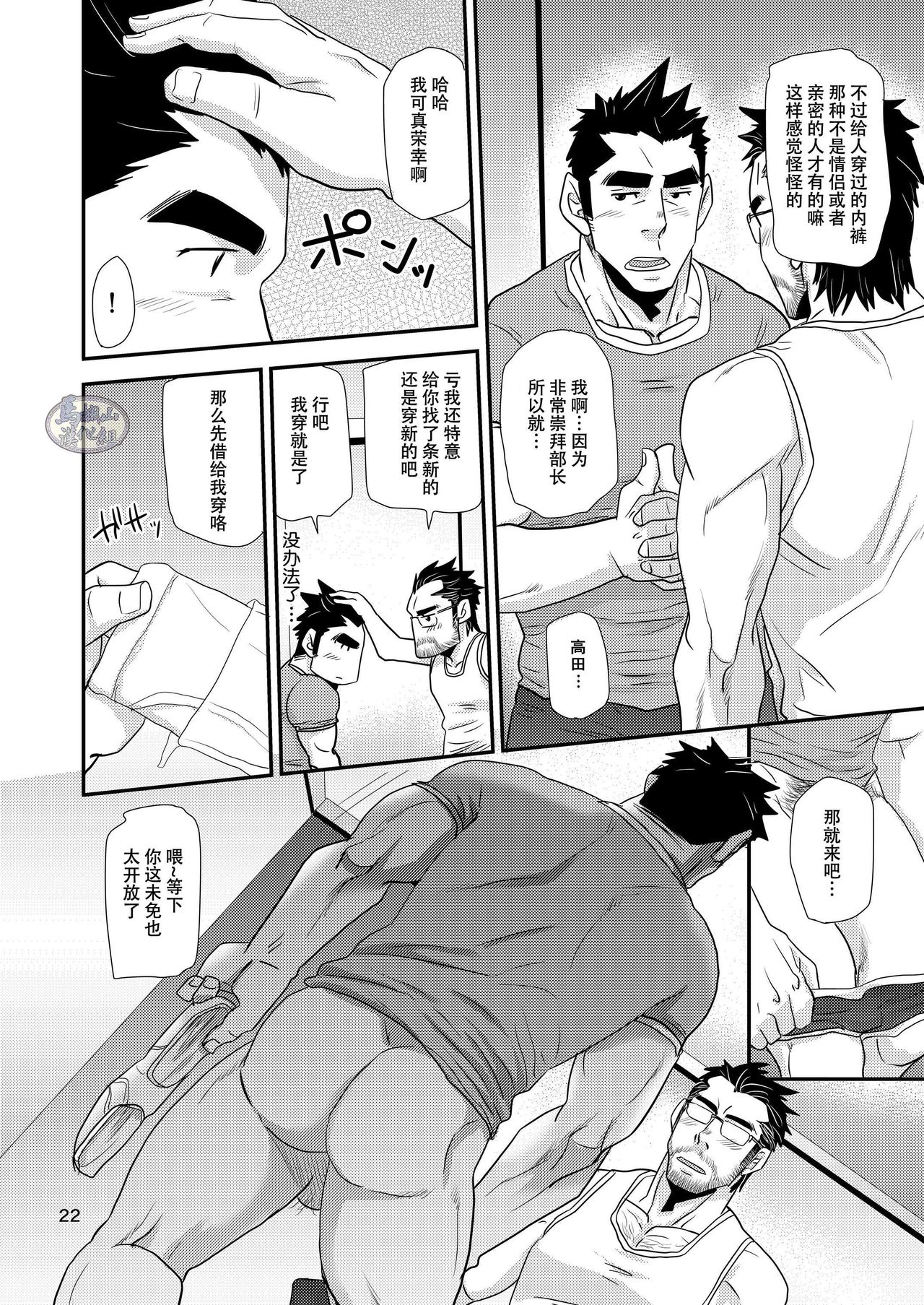 [Masamune Kokichi (Matsu Takeshi)] Brief Buchou [Chinese] [马栏山汉化组] [Digital] page 22 full