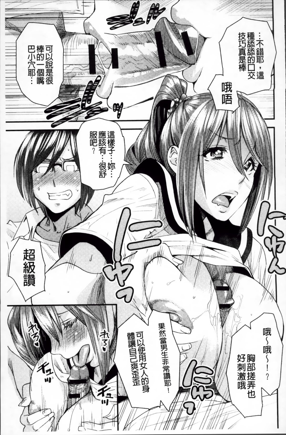 [Ooshima Ryou] Torikae Appli | 肉體交換APP [Chinese] page 57 full