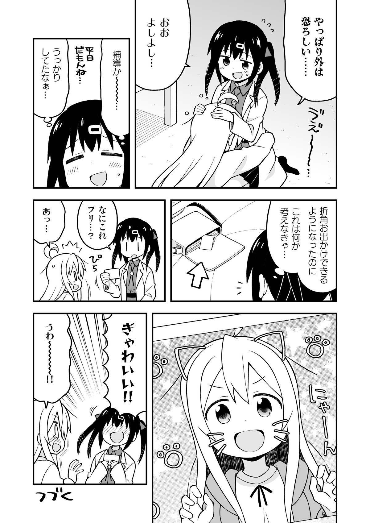 [GRINP (Neko Toufu)] Onii-chan wa Oshimai! 5 [Digital] page 30 full