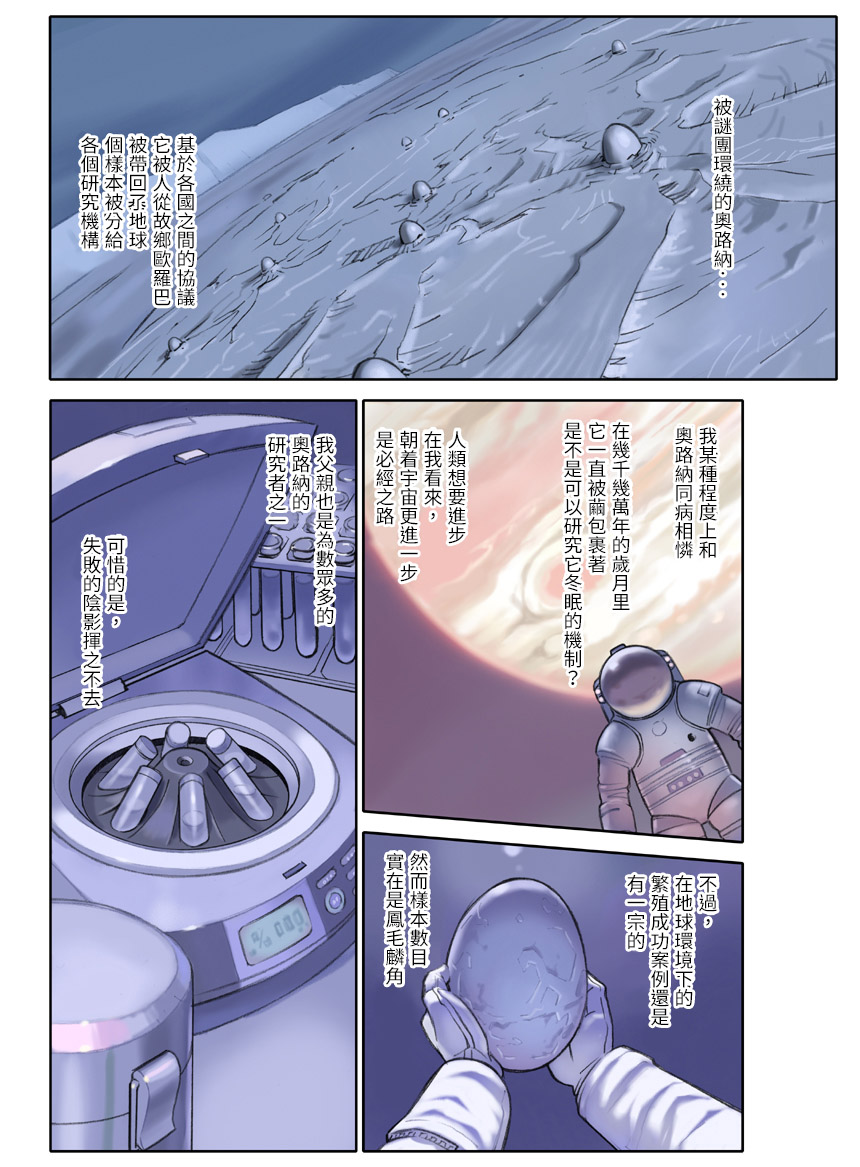 [Orange Bullet (Hanainu)] ORANGE 14-1 [Chinese] page 10 full