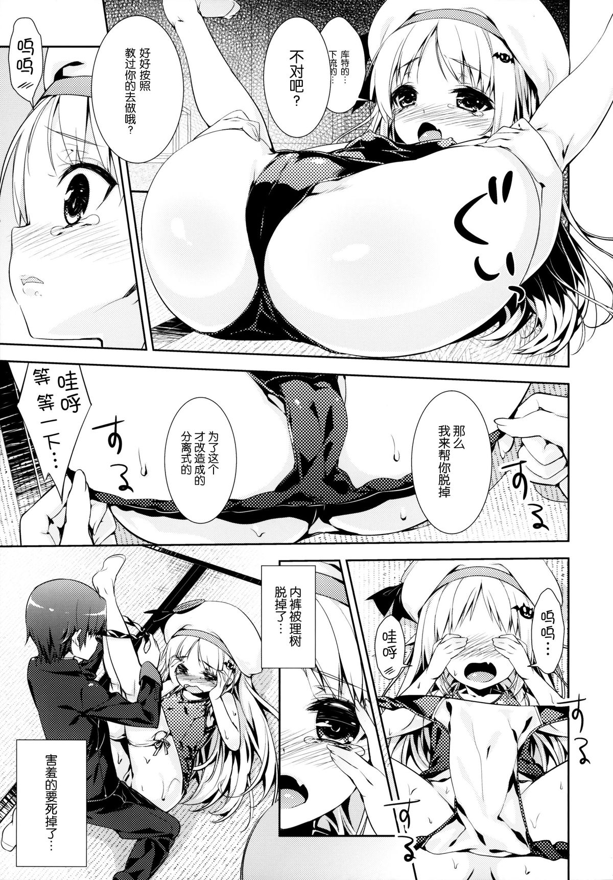 (C83) [rinnetensei (Show)] Skin Ship (Little Busters!) [Chinese] [脸肿汉化组] page 13 full