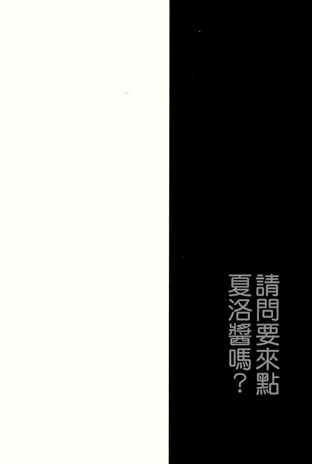 (C86) [LOOPTHELOOP! (Herurun)] Gochuumon wa Sharo-chan desu ka? Okawarihen (Gochuumon wa Usagi desu ka？) [Chinese] [CE家族社] page 4 full