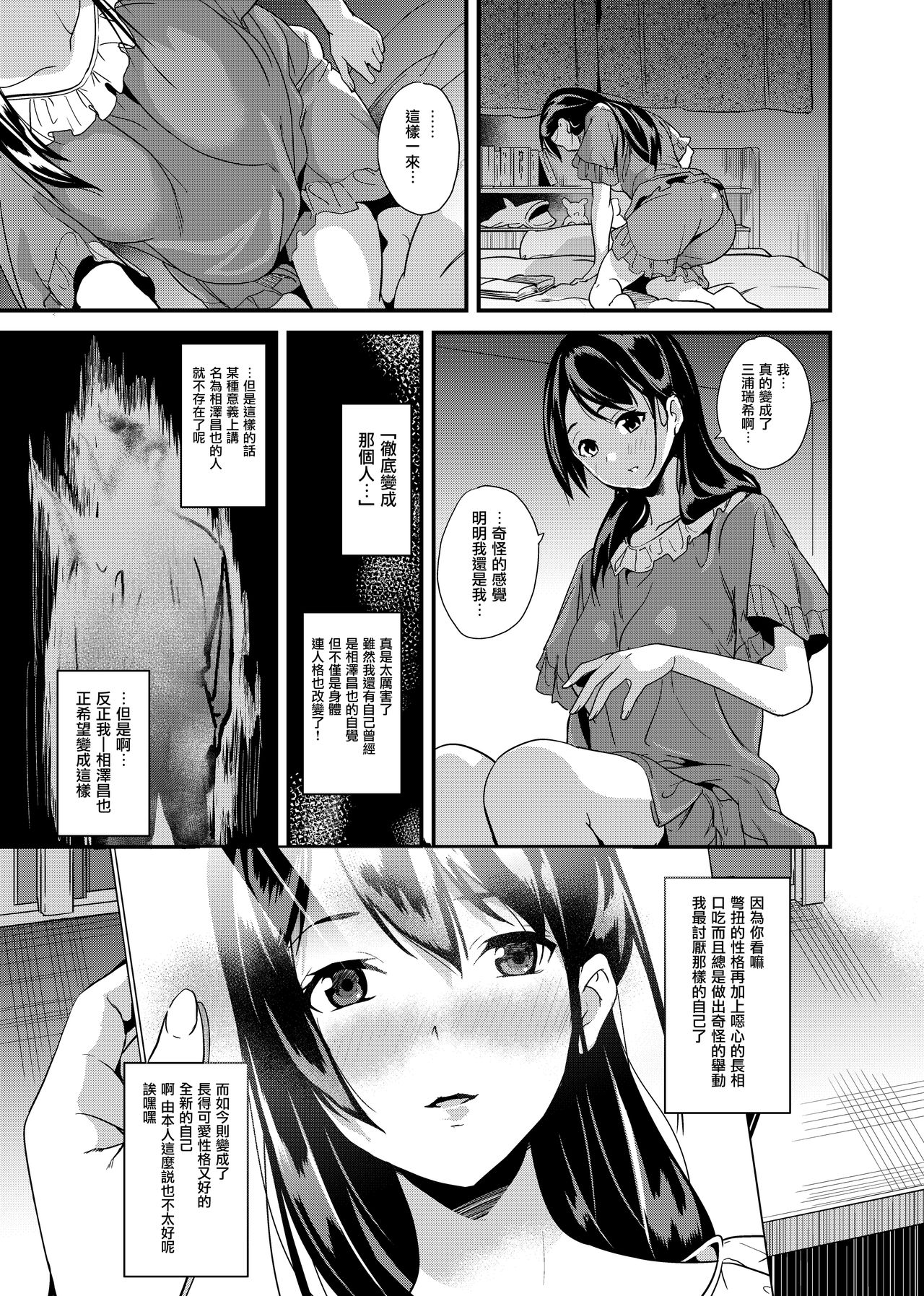 [Senpenbankashiki (DATE)] Tanin ni Naru Kusuri [Chinese] [无毒汉化组] [Digital] page 8 full