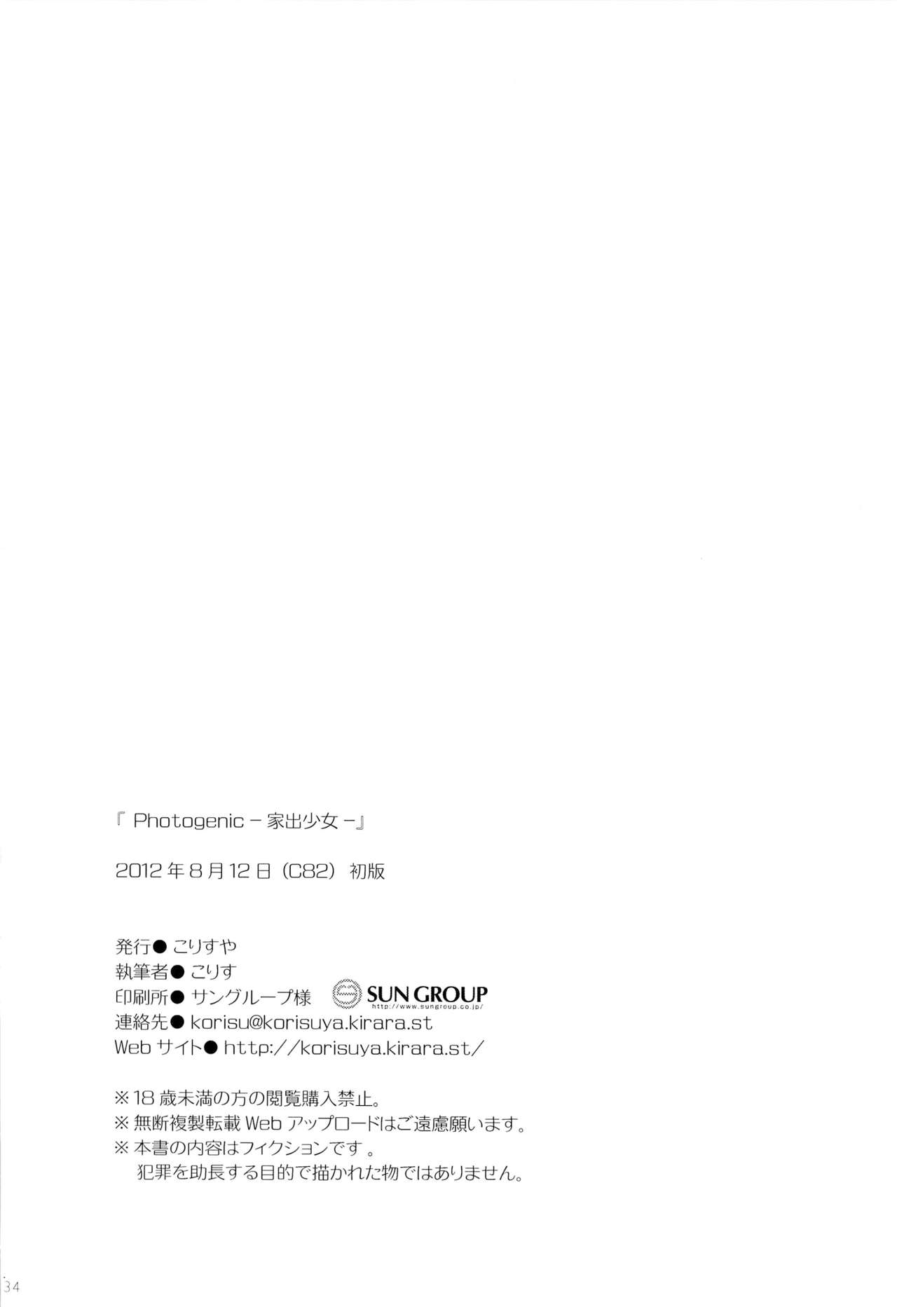 (C82) [Korisuya (Korisu)] Photogenic -Iede Shoujo- [Chinese] [散月个人汉化] page 33 full