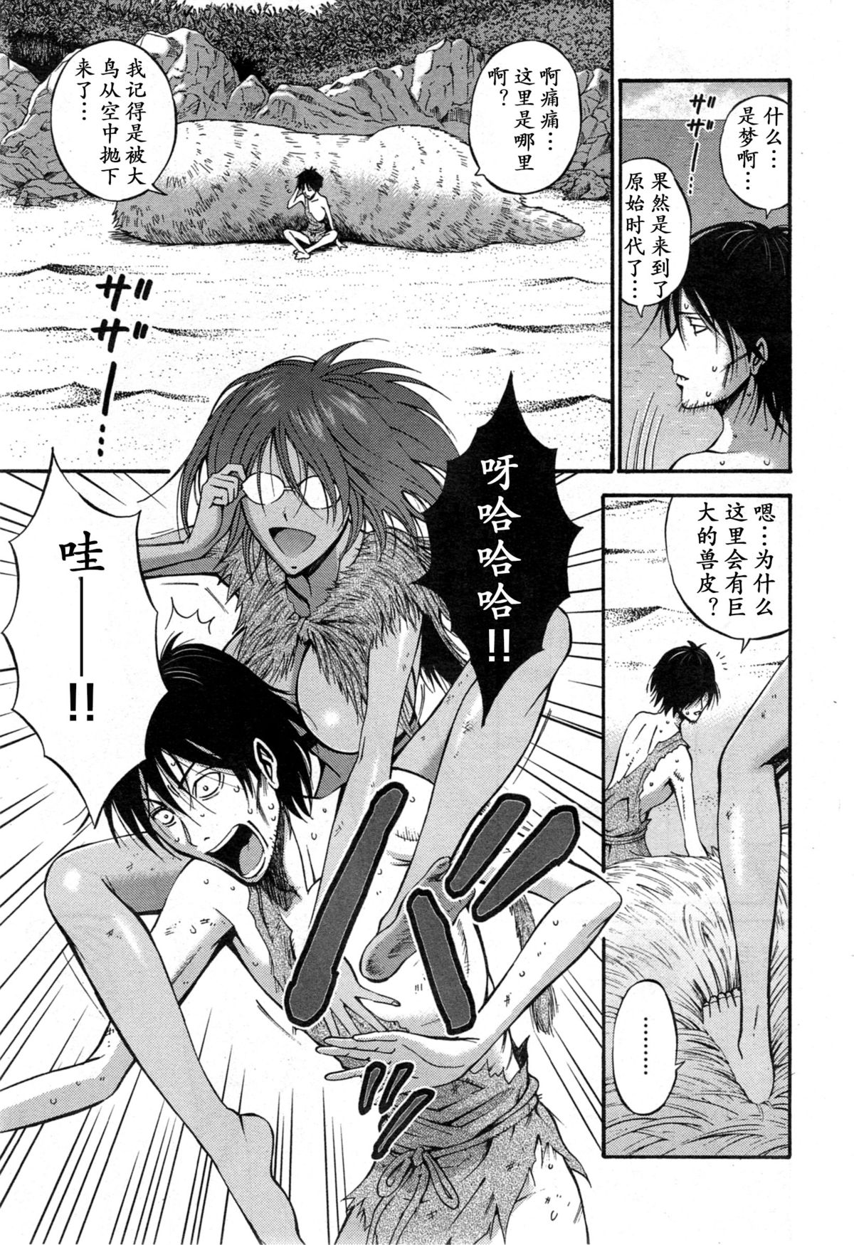 [Nagashima Chousuke] Kigenzen 10000 Nen no Ota | 来到紀元前1万年的阿宅 Ch. 4-6 [Chinese] [dragonolim个人中文翻译] page 46 full