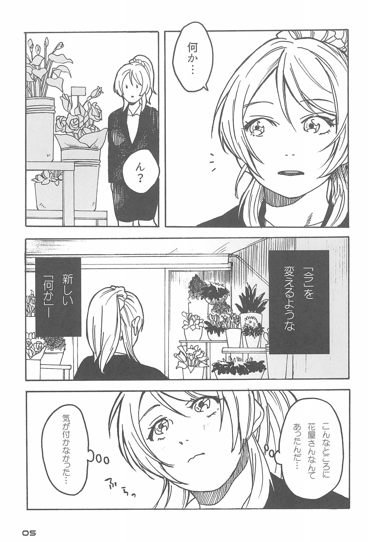 (Bokura no Love Live! 10) [ZAWORLD (Zawawa)] De-Dedde-!!!!!!!! (Love Live!) page 7 full