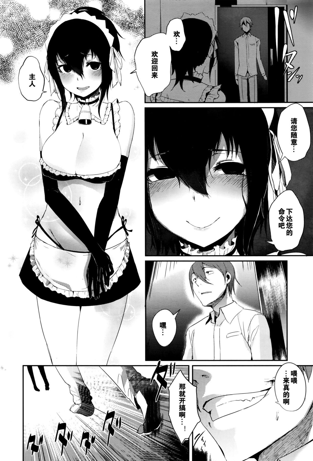 [SolopipB] Goshujinsama Boshu-chu! (COMIC X-EROS #45) [Chinese] [黑街汉化组] page 5 full