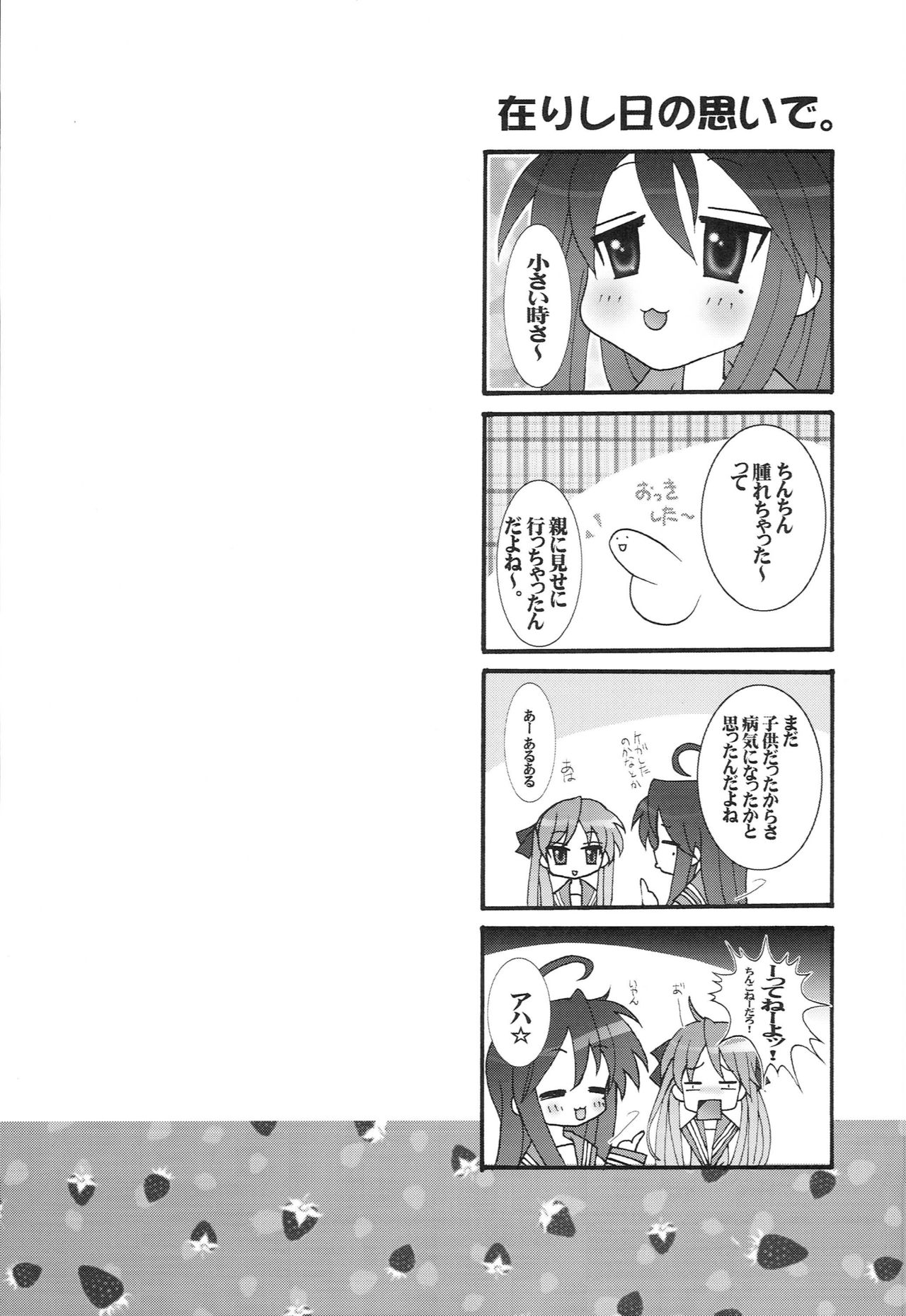 [Aodiso Kankou (Hida Mari)] Ingangu Shoujo Ryoujoku Okki Shita~ (Lucky Star) page 22 full