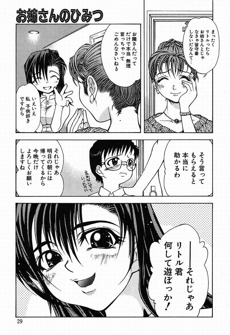 [Haruro Kawarasaki] Megumi page 30 full