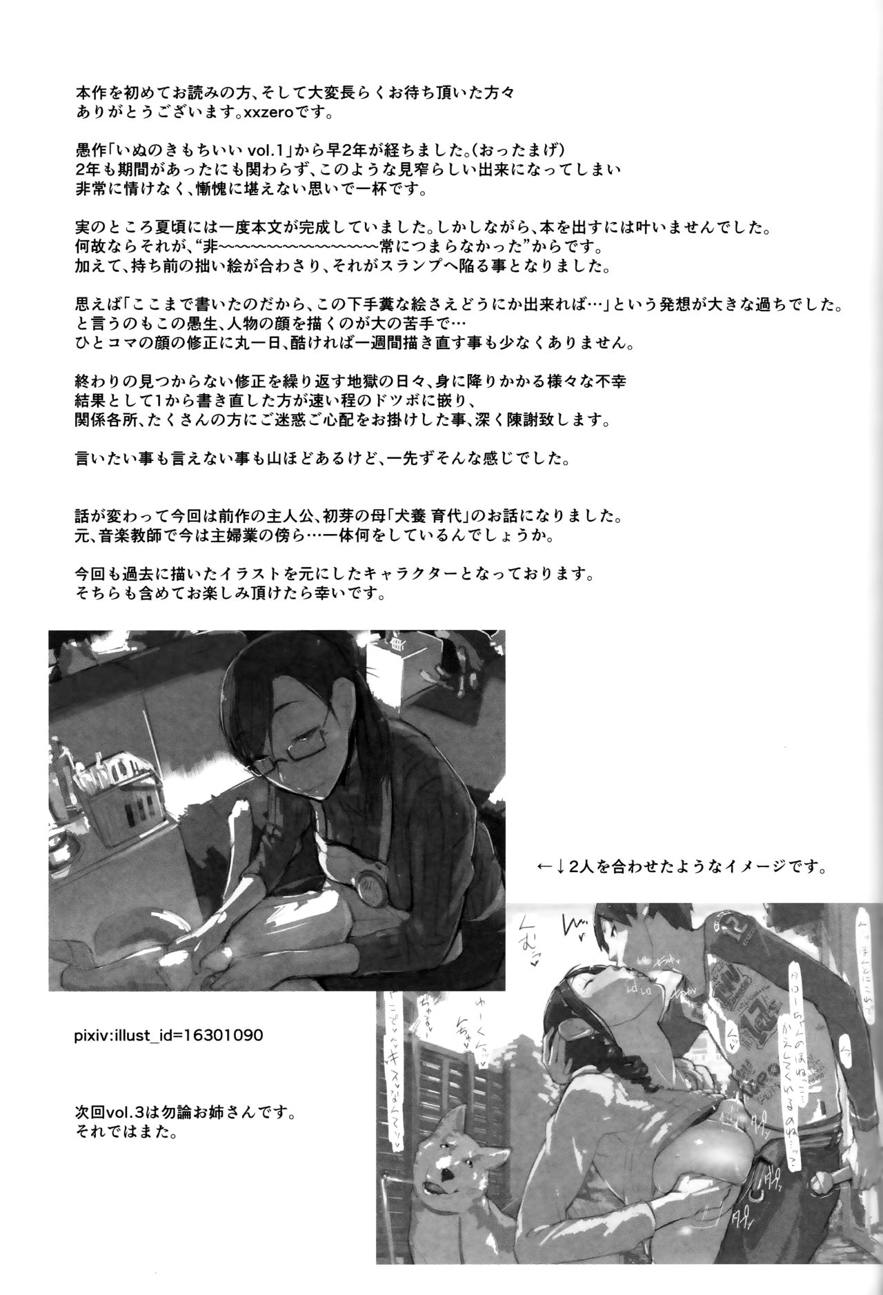 (C93) [zero-sen (xxzero)] Inu no Kimochi Ii vol. 2 page 28 full
