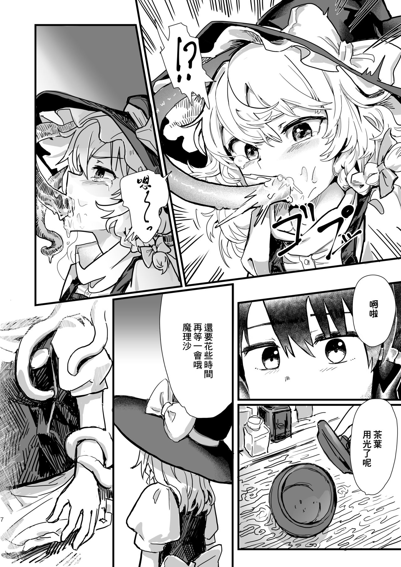 [Hakonnbu Kitamaebune (Hakonnbu)] Marisa ga Boushi ni Taberarete (Touhou Project) [Chinese] [零食汉化组] [Digital] page 6 full