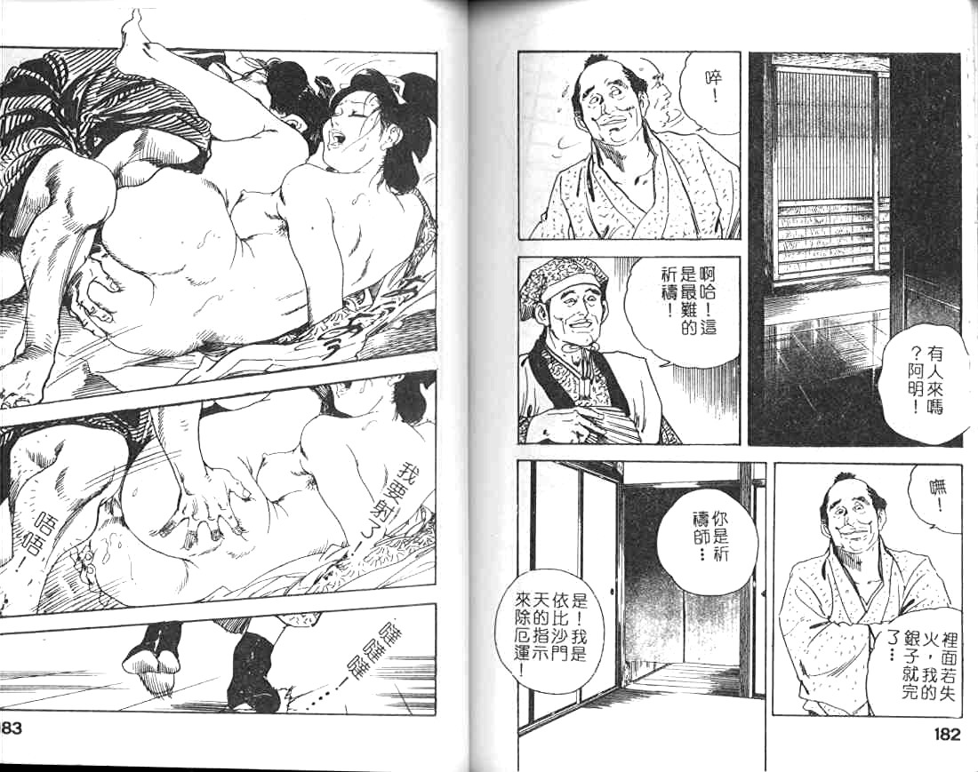 [Ken Tsukikage] Jidaigeki Series 1 Tsuya Makura | 時代劇系列 1 艷枕 [Chinese] page 93 full